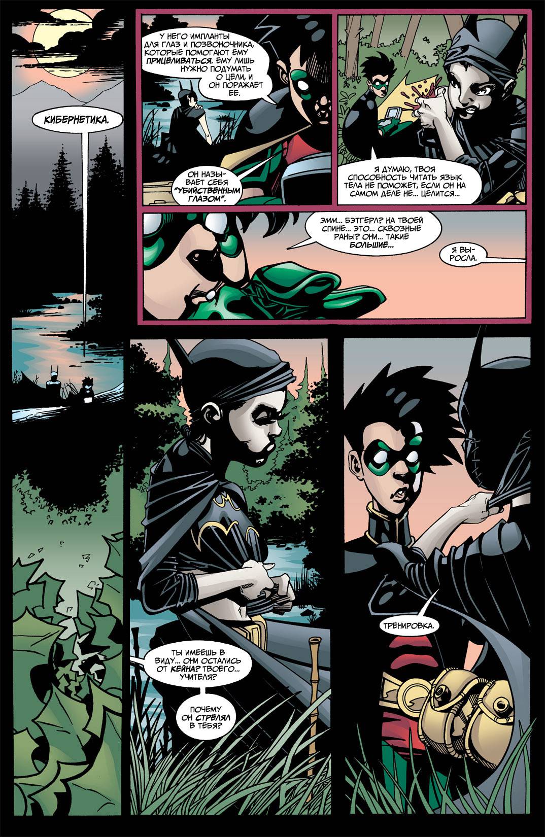 Бэтгерл №18 онлайн