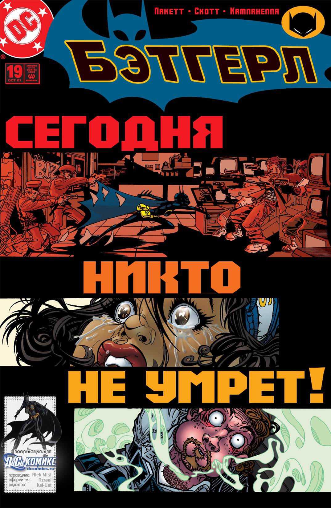 Бэтгерл №19 онлайн