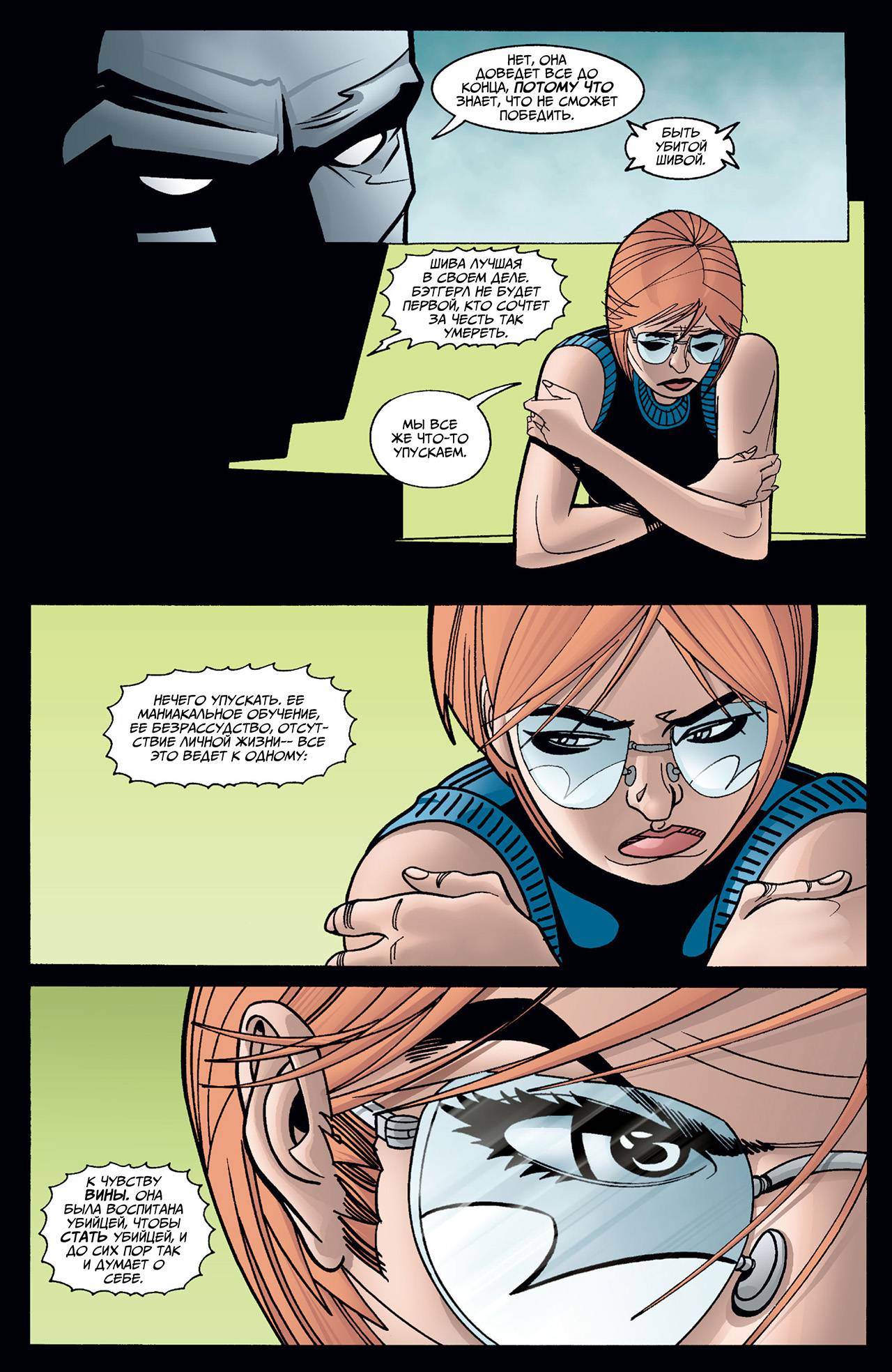 Бэтгерл №23 онлайн