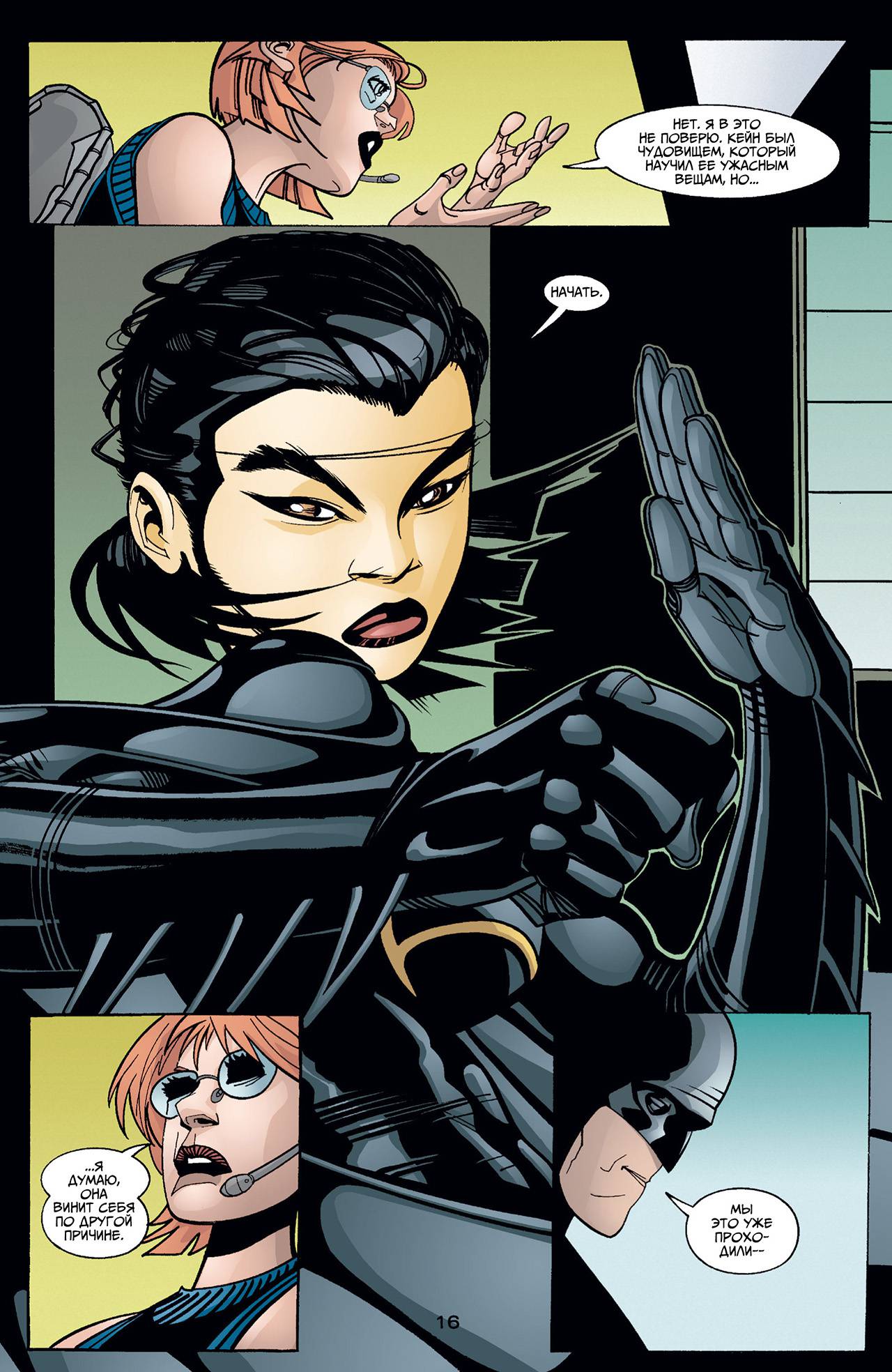 Бэтгерл №23 онлайн