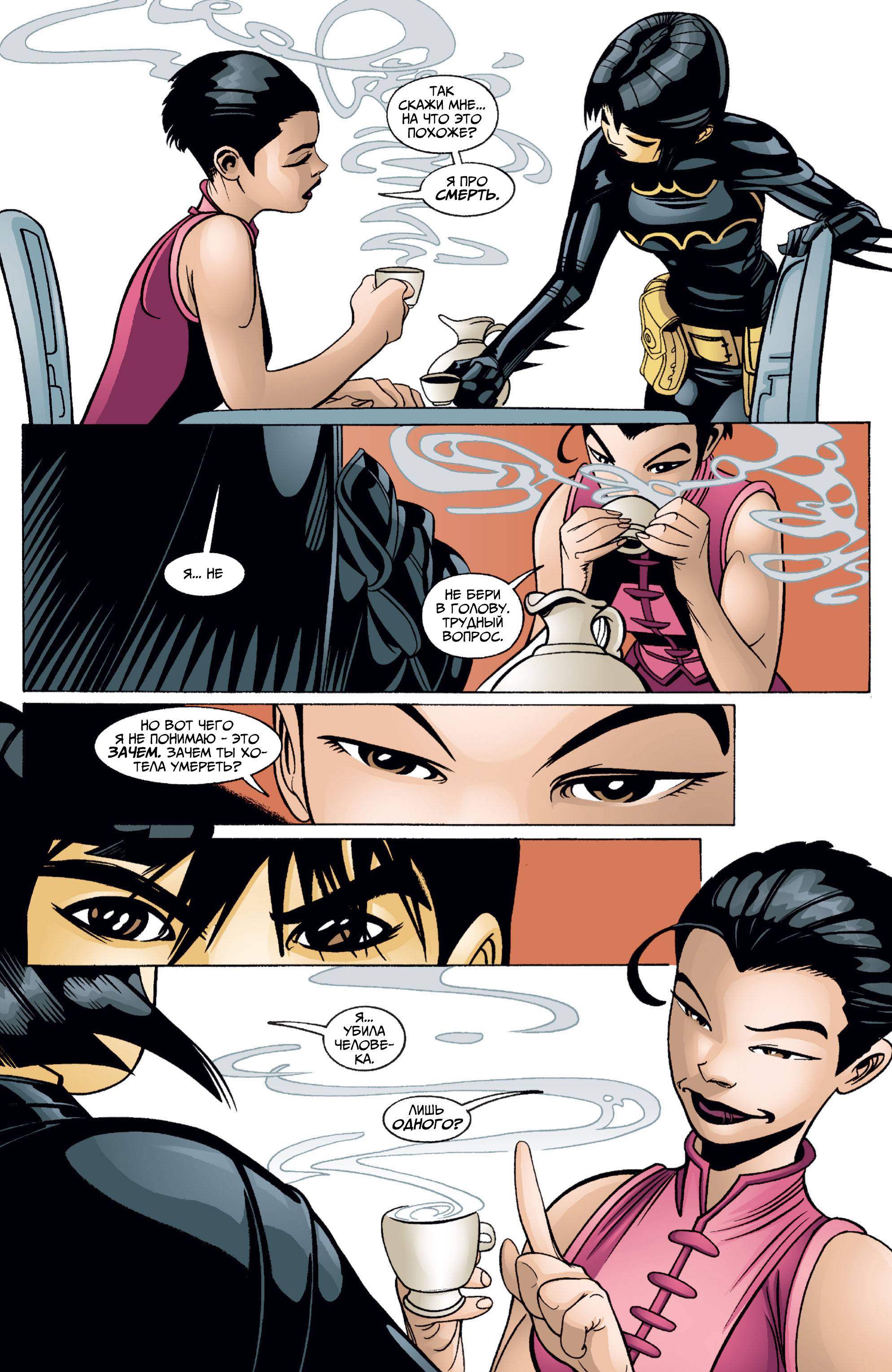 Бэтгерл №25 онлайн