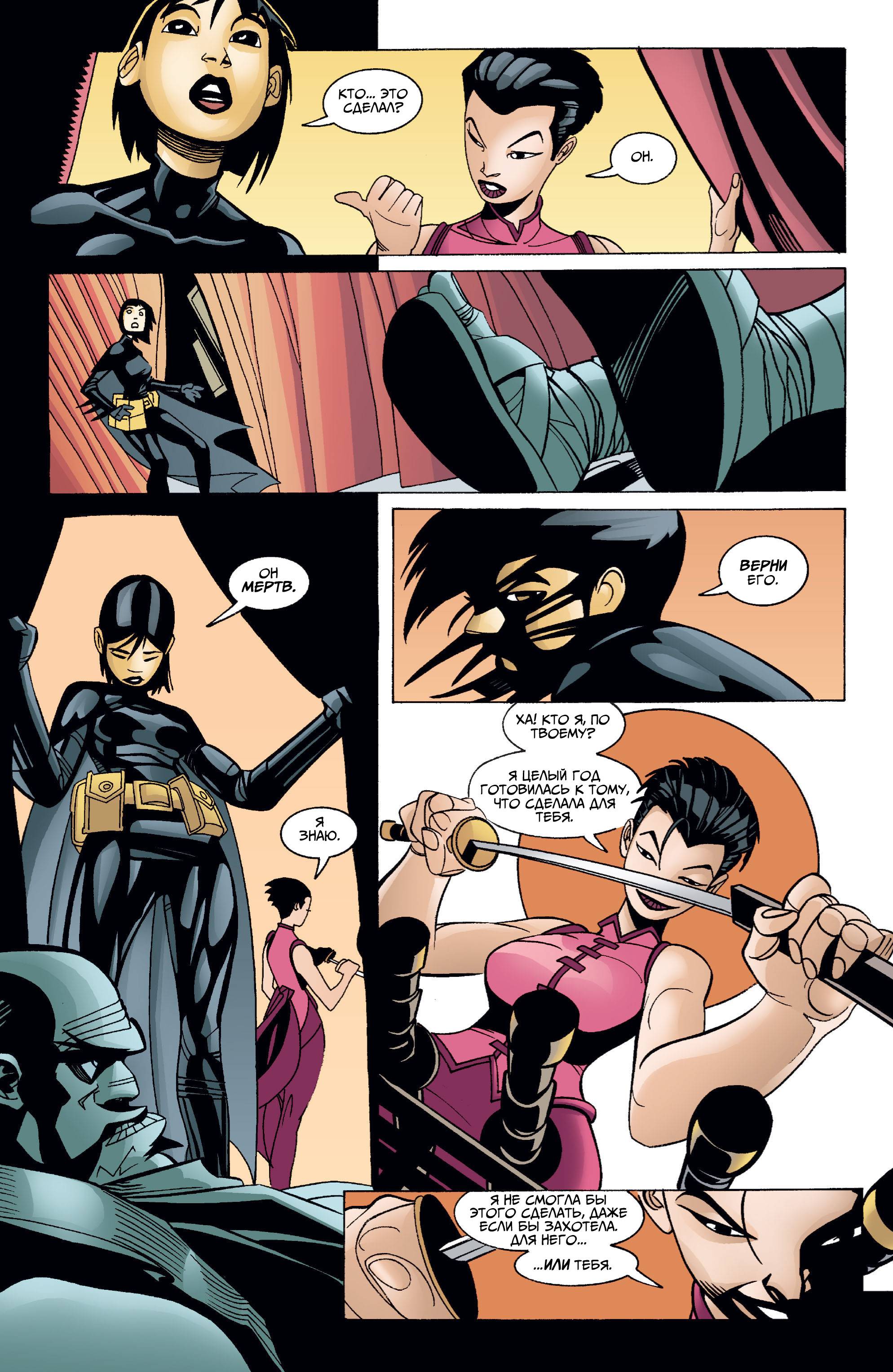 Бэтгерл №25 онлайн