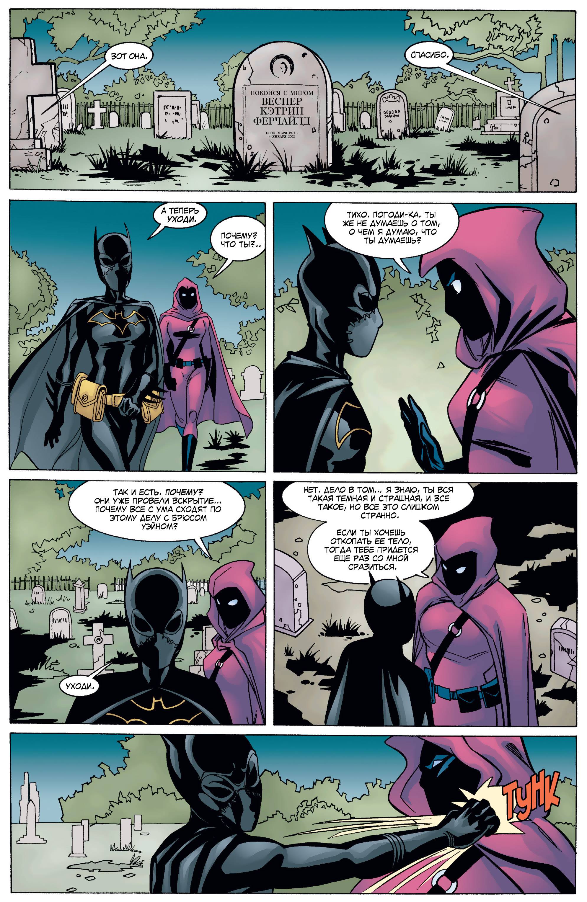 Бэтгерл №27 онлайн