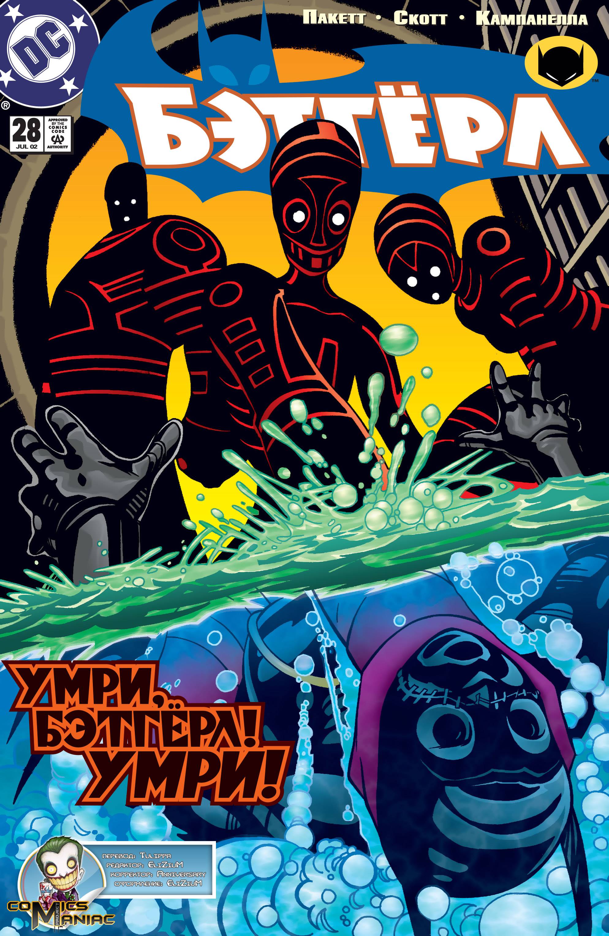 Бэтгерл №28 онлайн