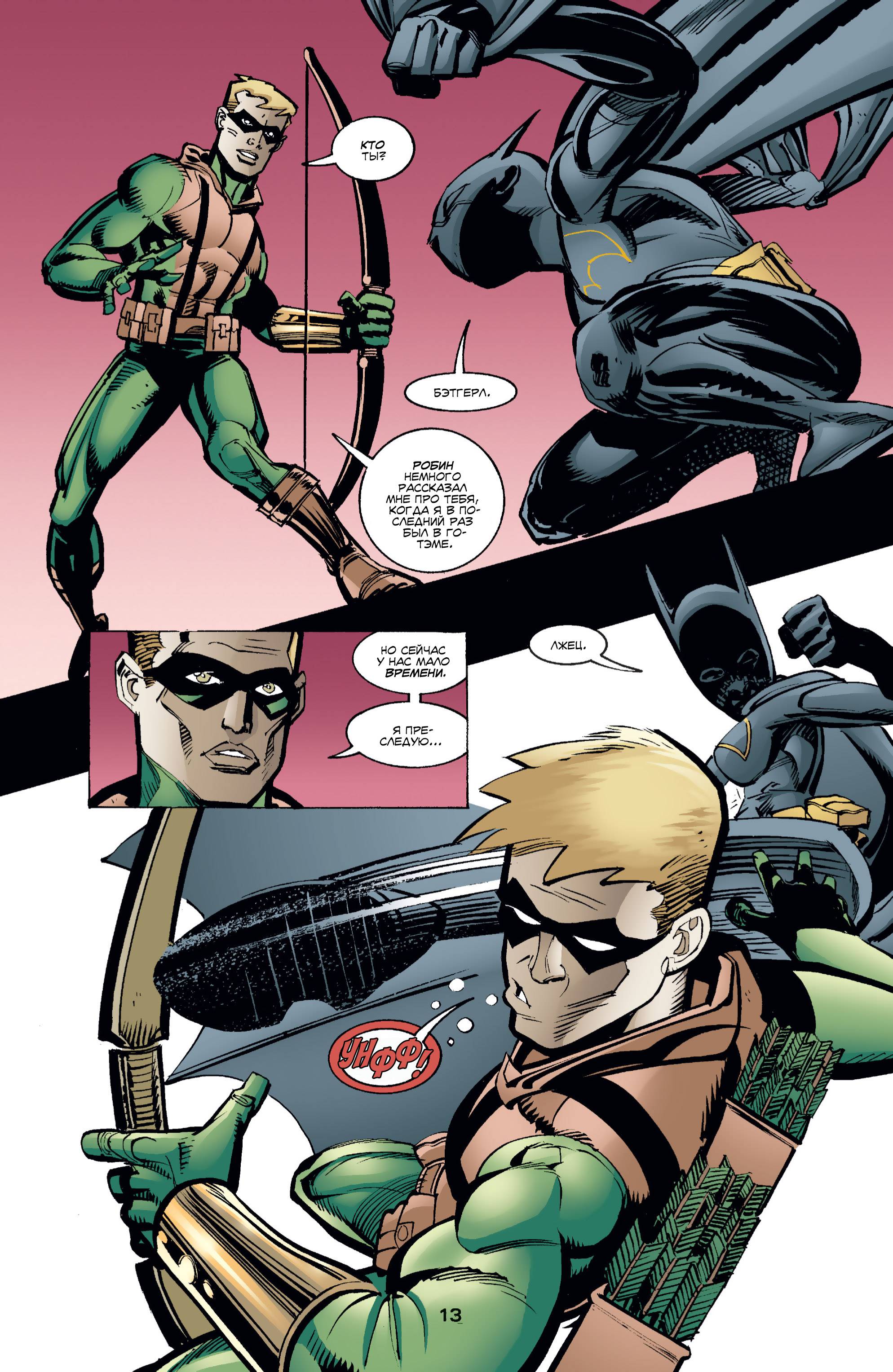 Бэтгерл №30 онлайн