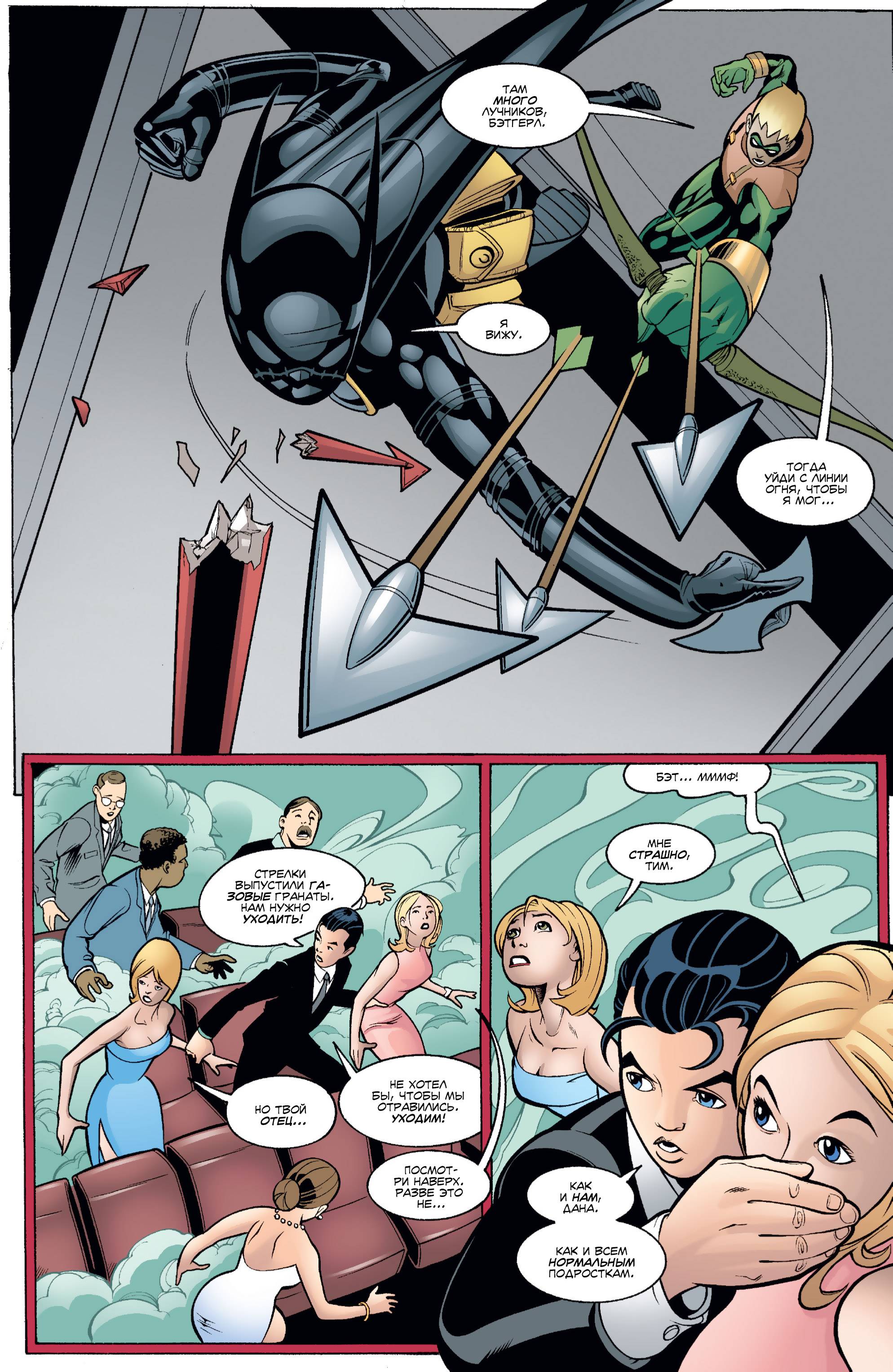 Бэтгерл №31 онлайн