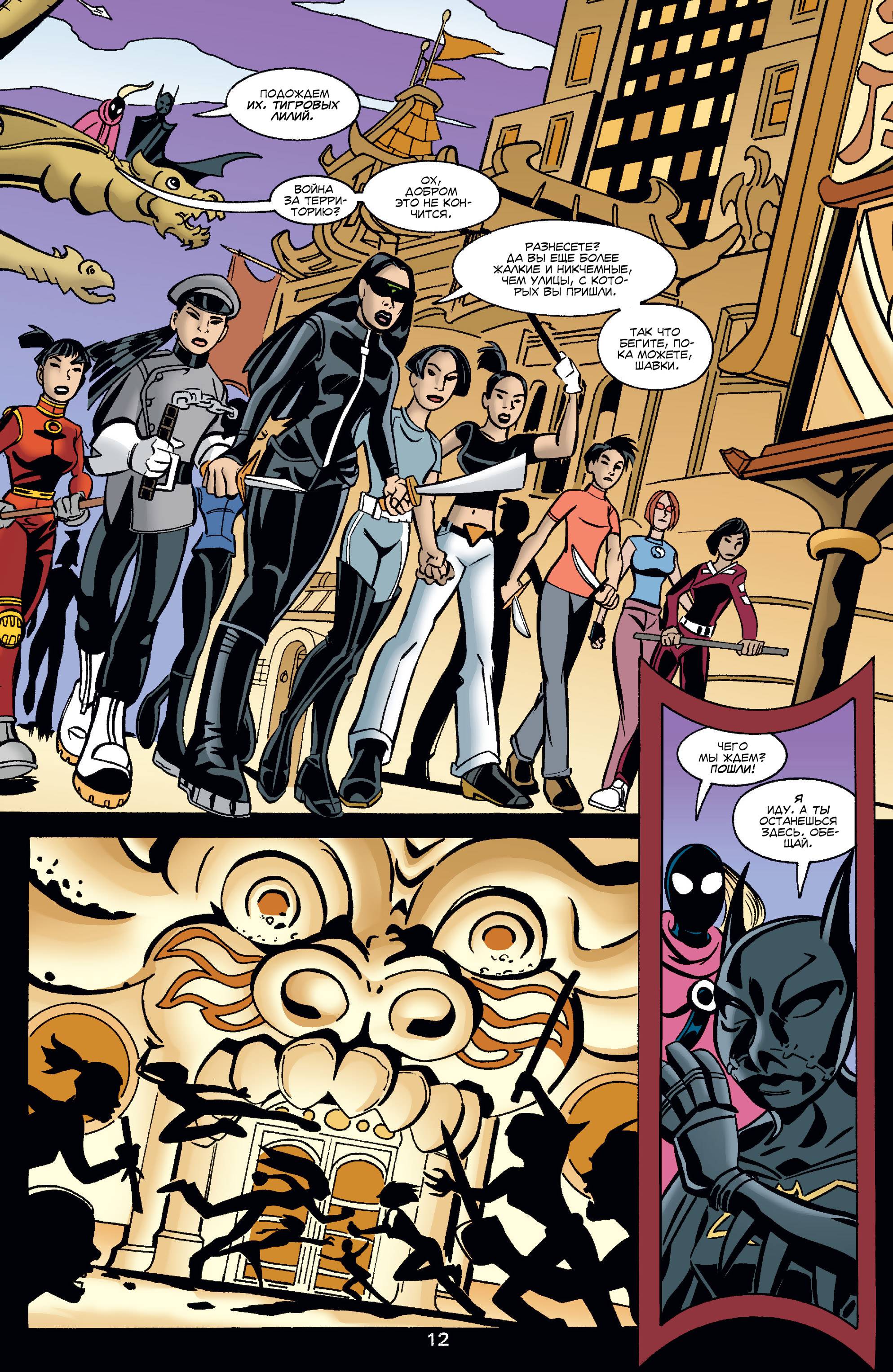 Бэтгерл №38 онлайн