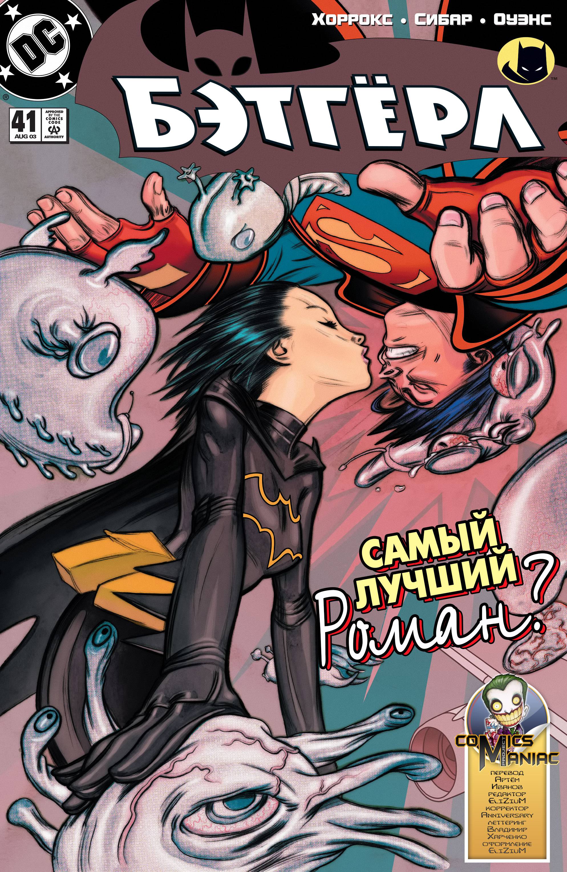 Бэтгерл №41 онлайн