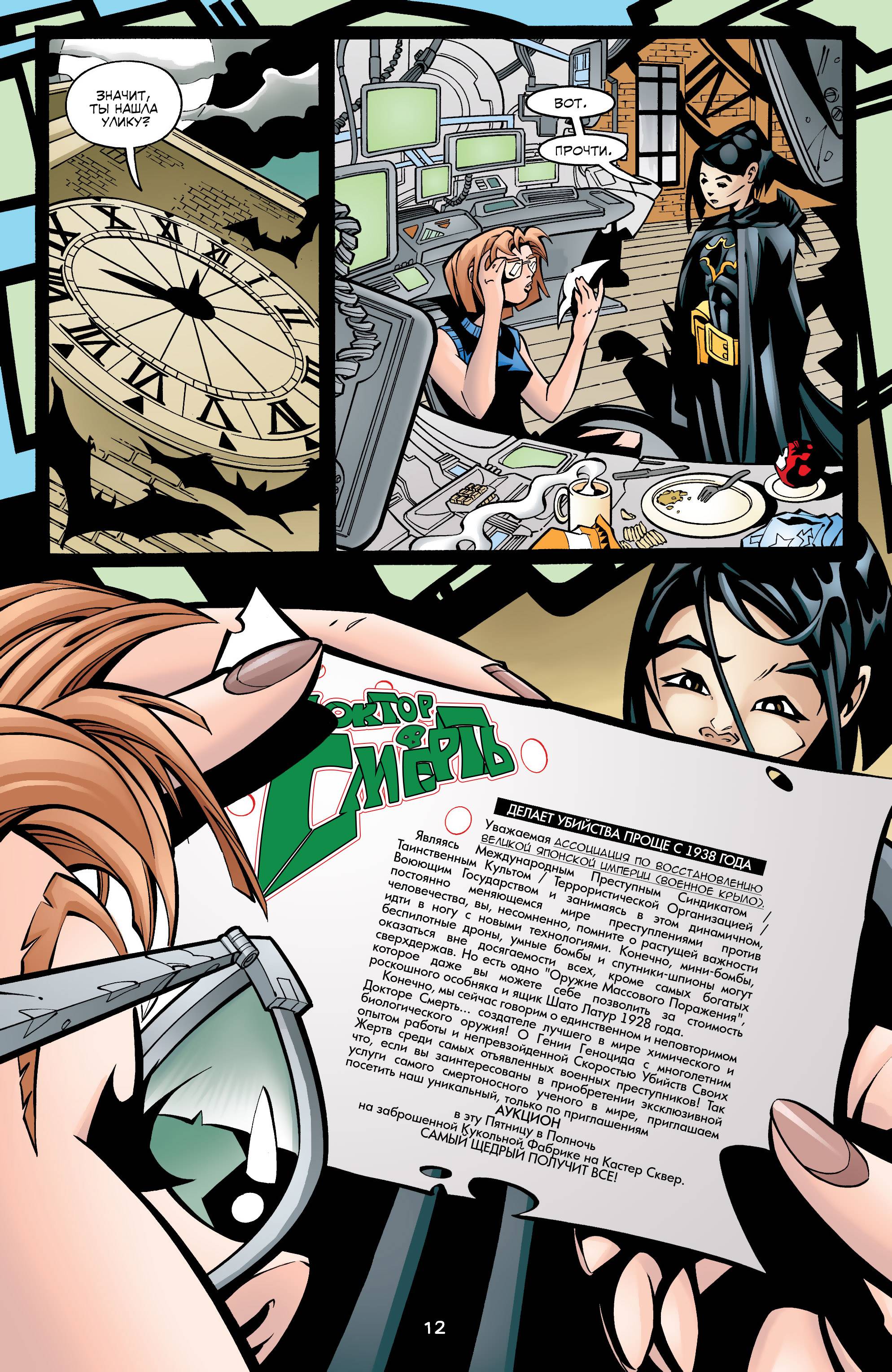 Бэтгерл №42 онлайн