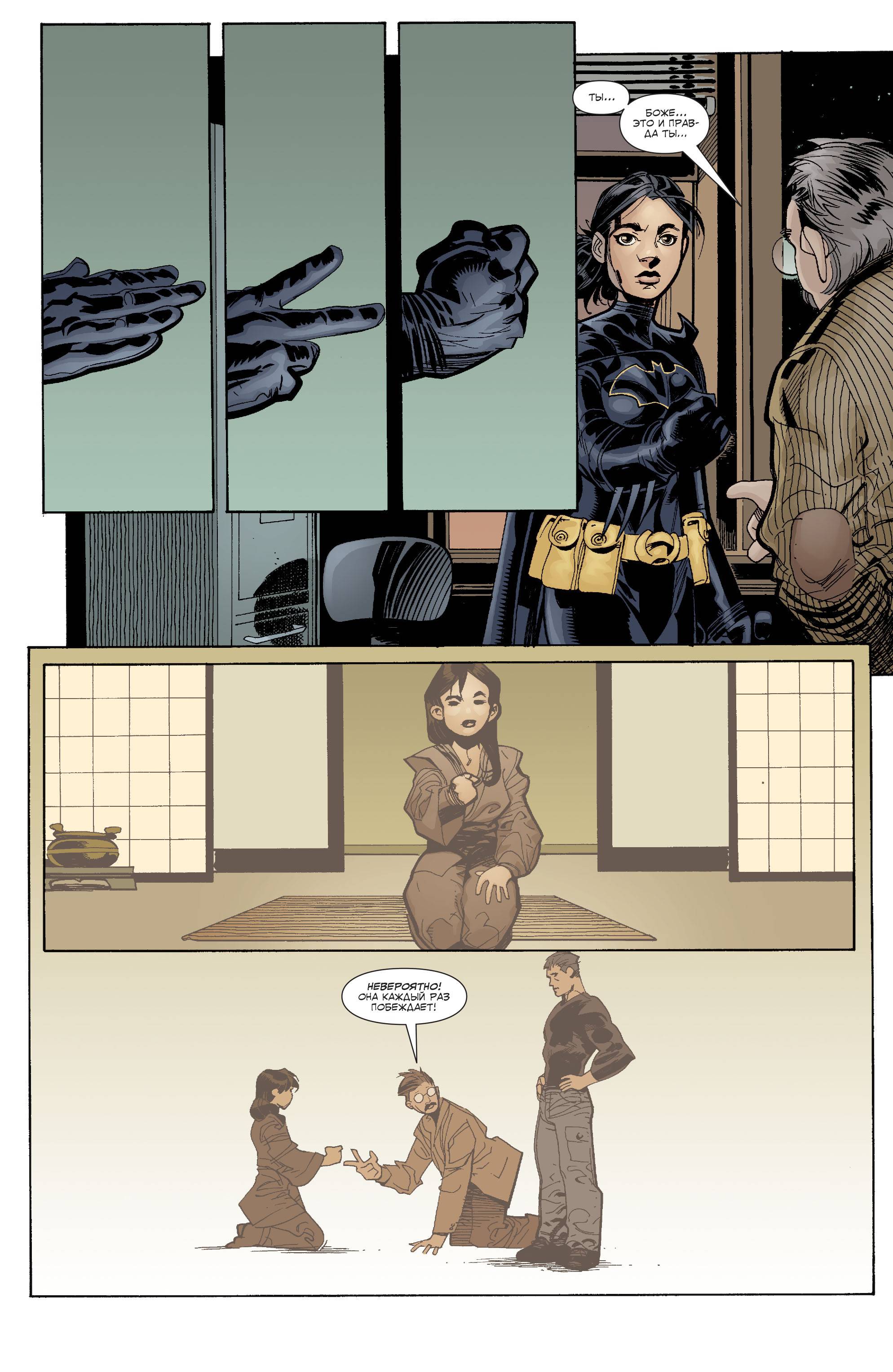 Бэтгерл №47 онлайн