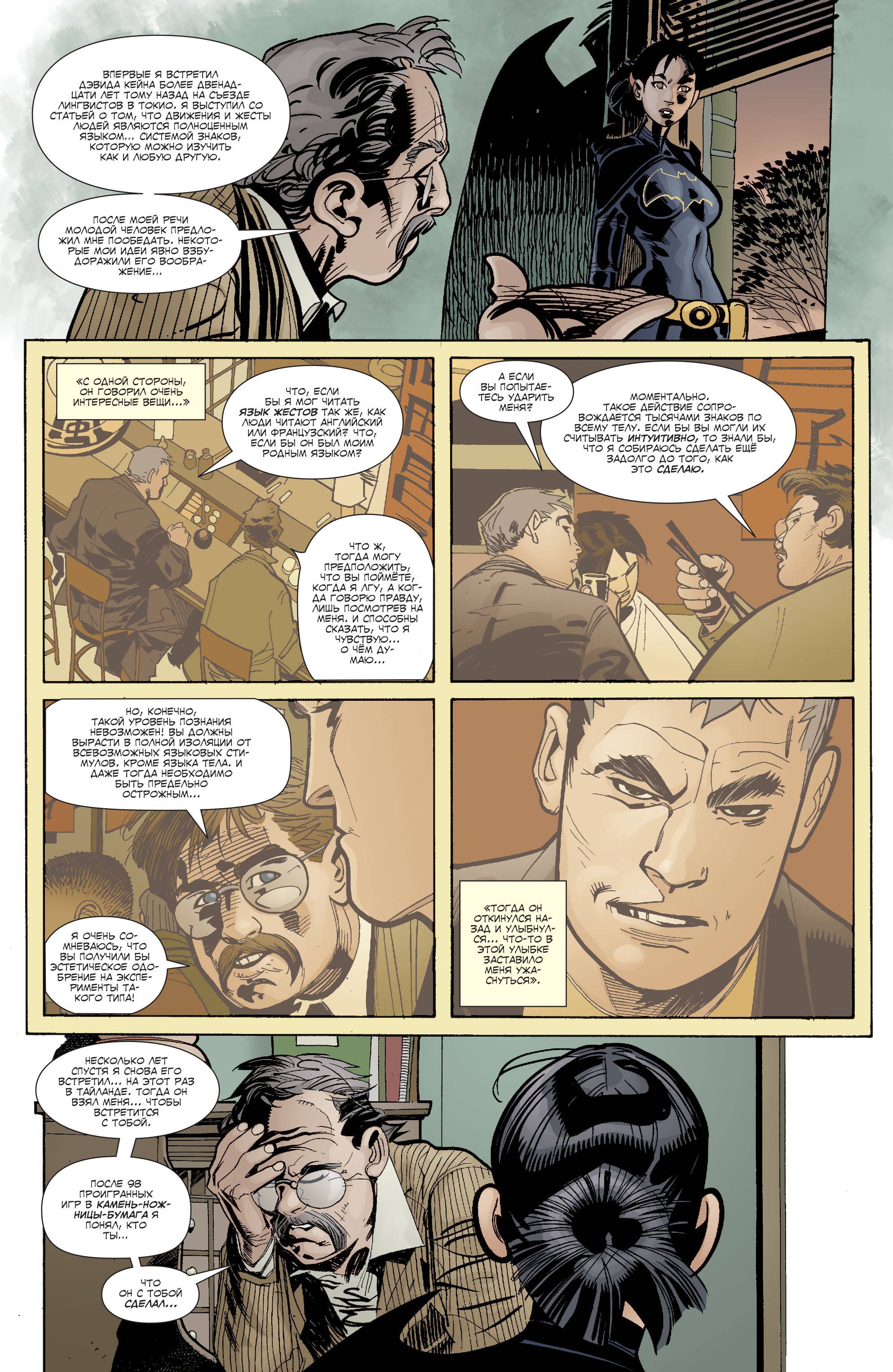 Бэтгерл №47 онлайн