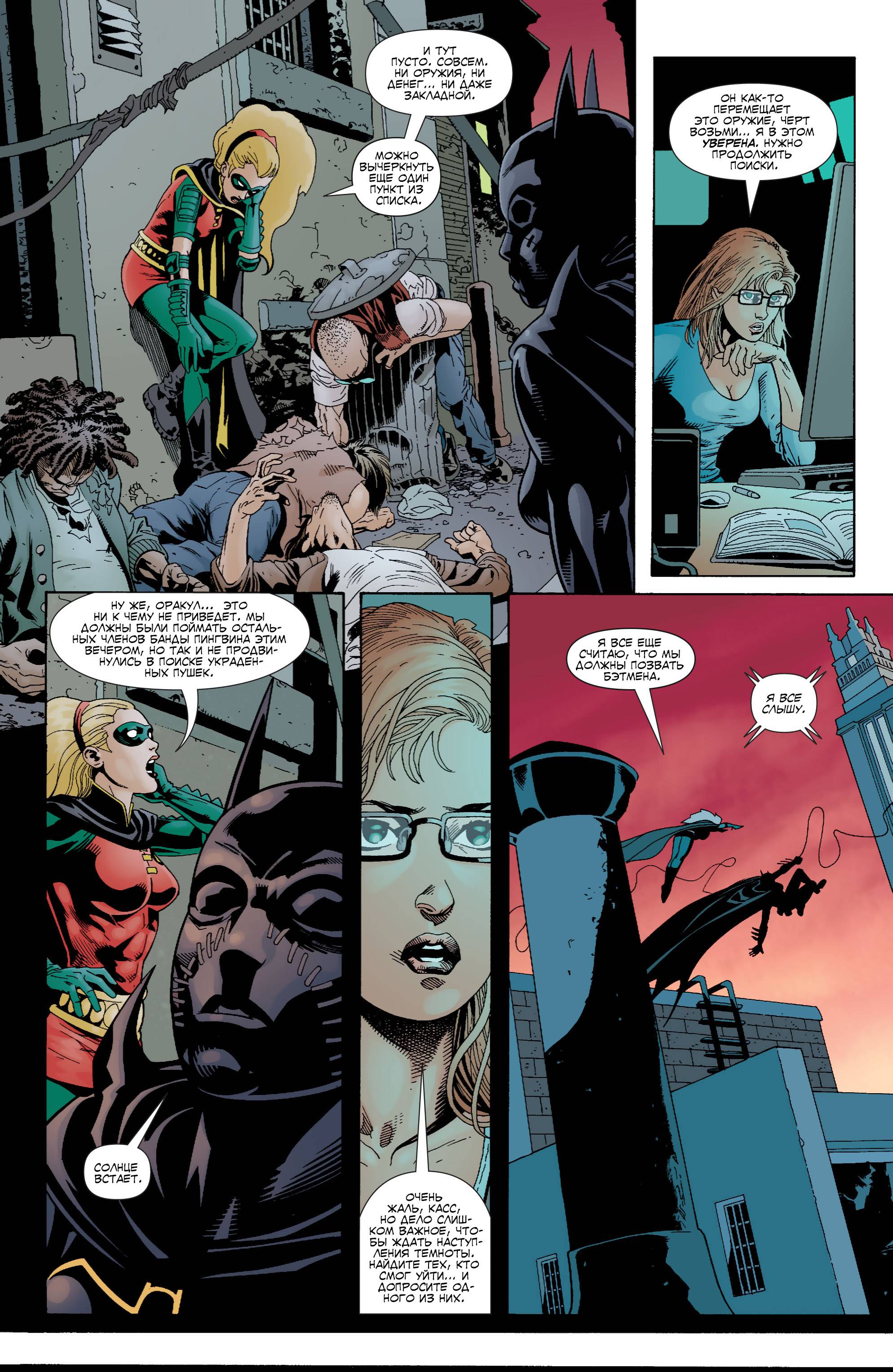 Бэтгерл №53 онлайн