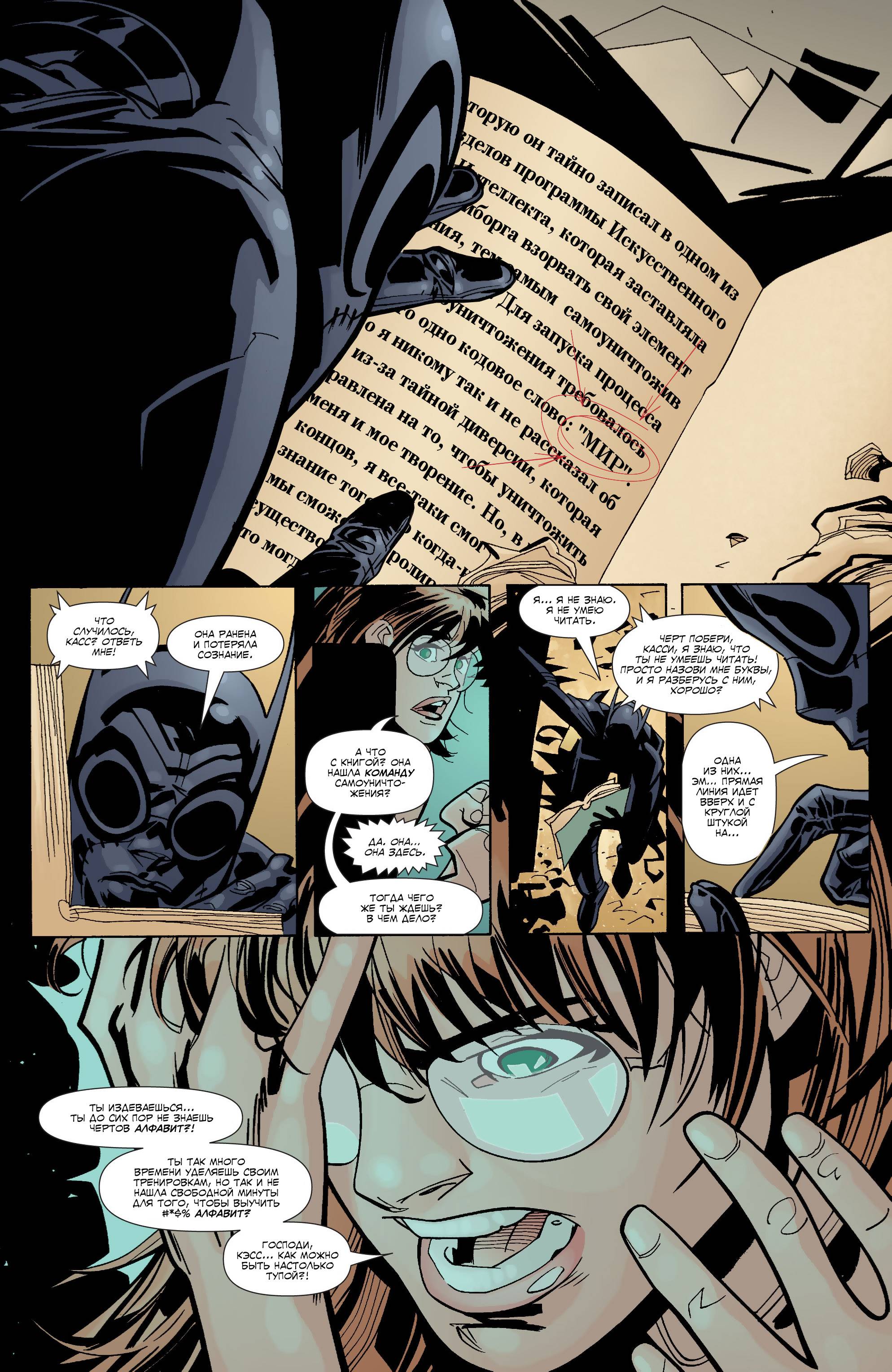 Бэтгерл №54 онлайн