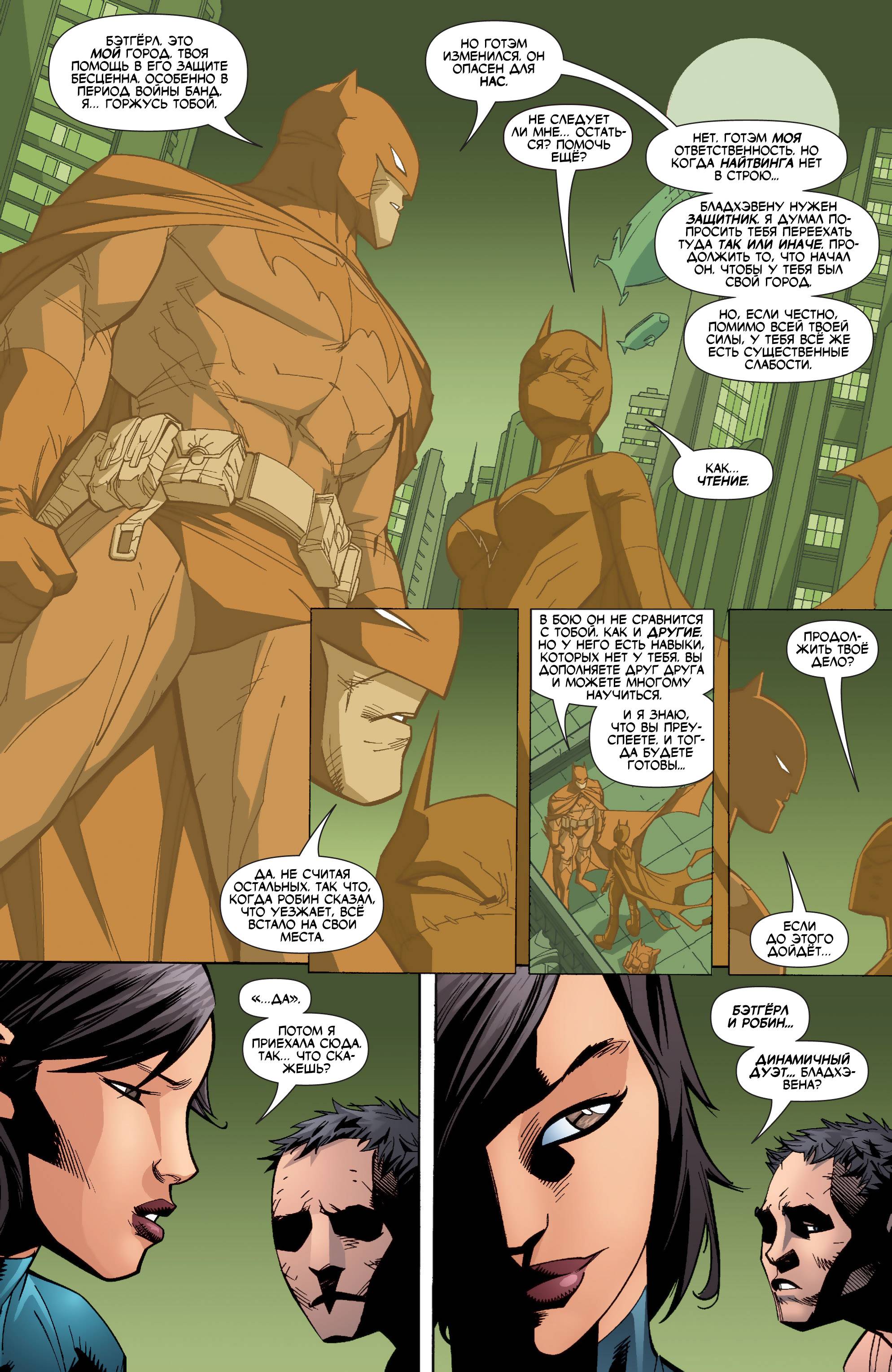 Бэтгерл №58 онлайн