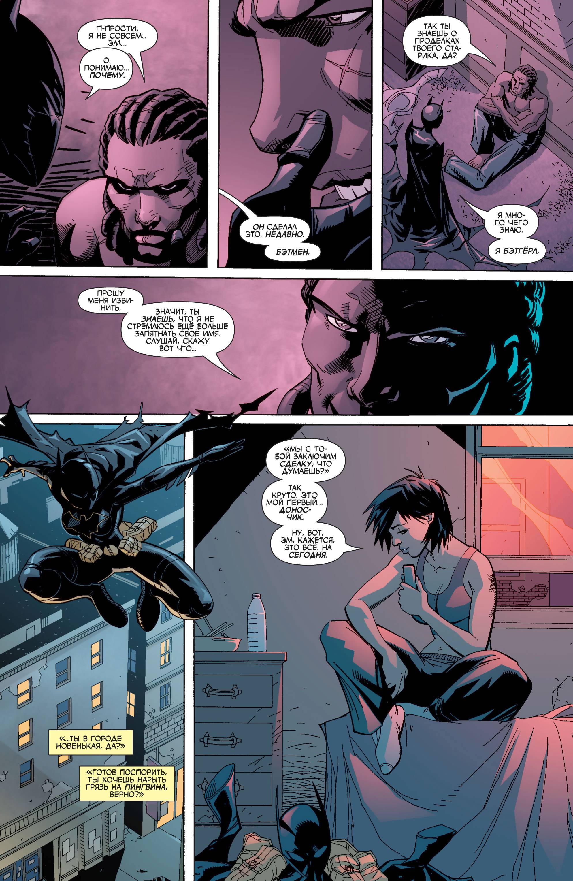 Бэтгерл №60 онлайн