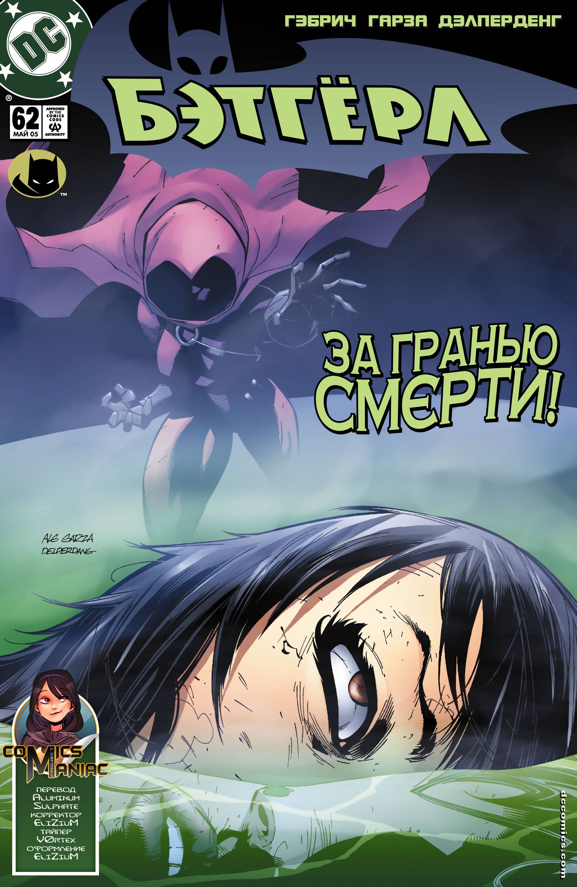 Бэтгерл №62 онлайн