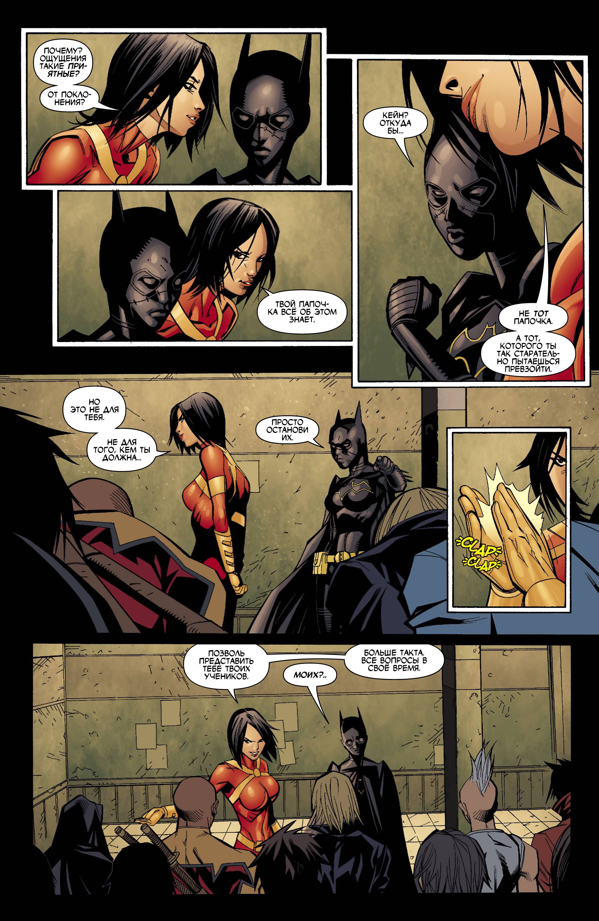 Бэтгерл №68 онлайн