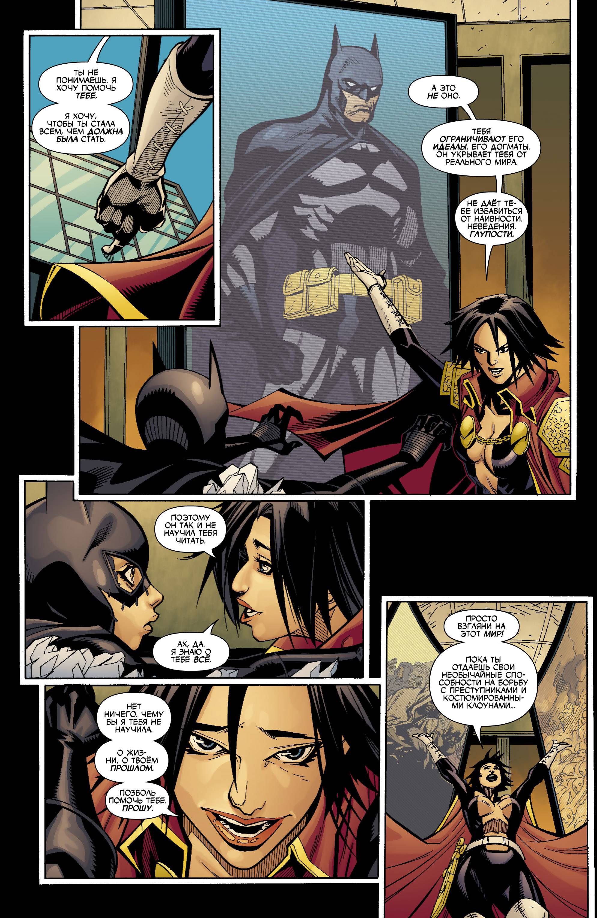 Бэтгерл №69 онлайн