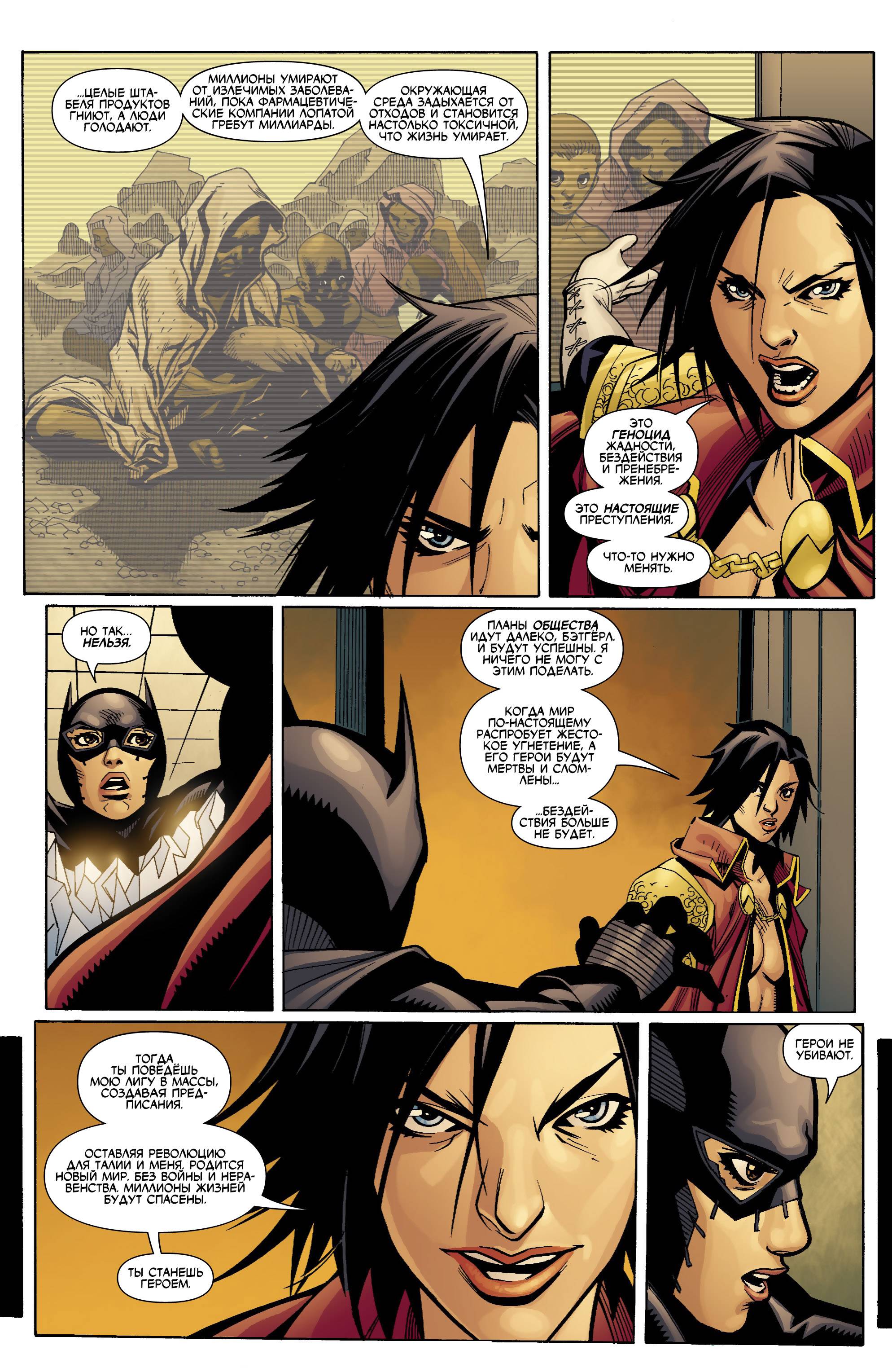 Бэтгерл №69 онлайн