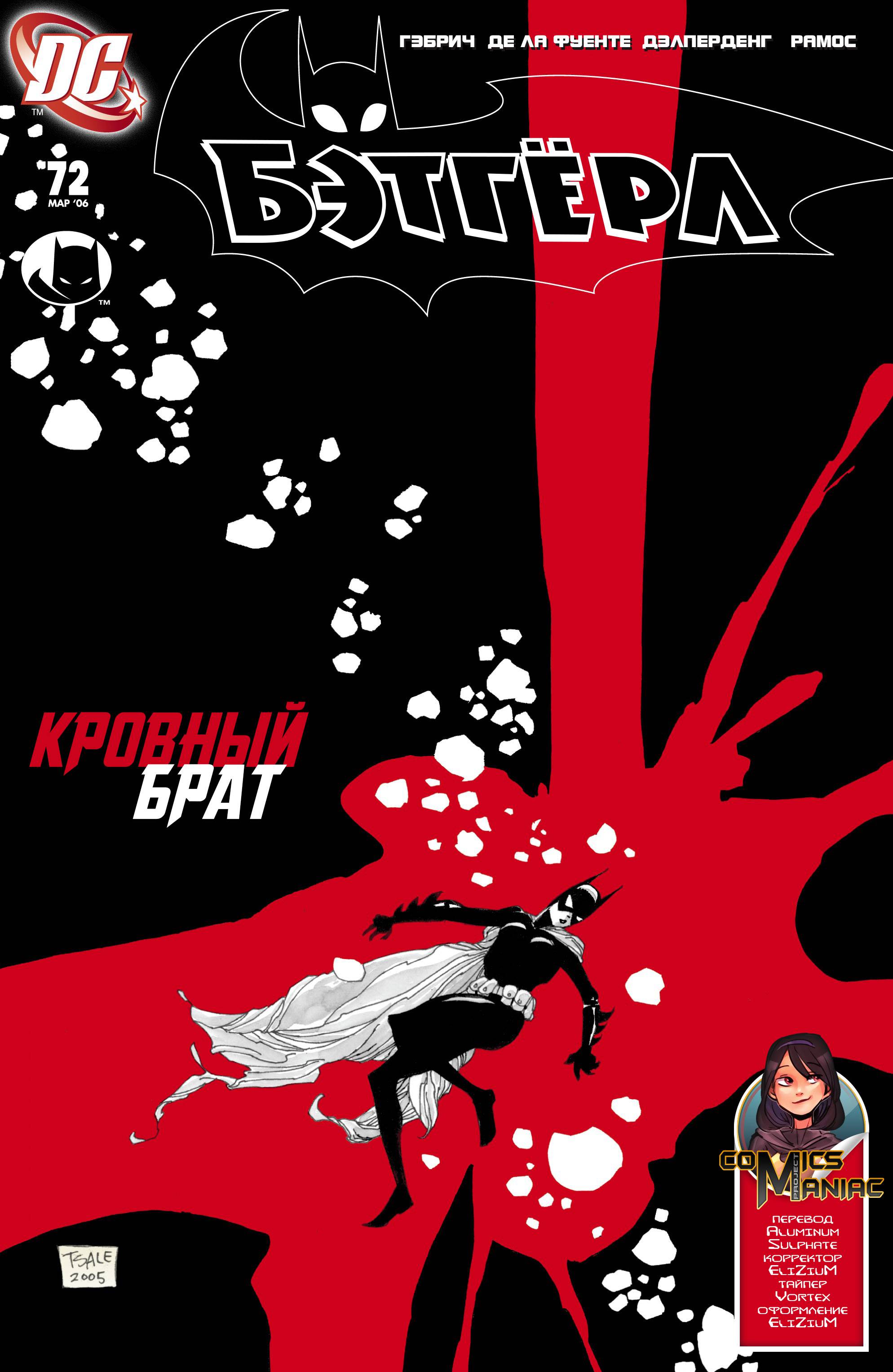 Бэтгерл №72 онлайн