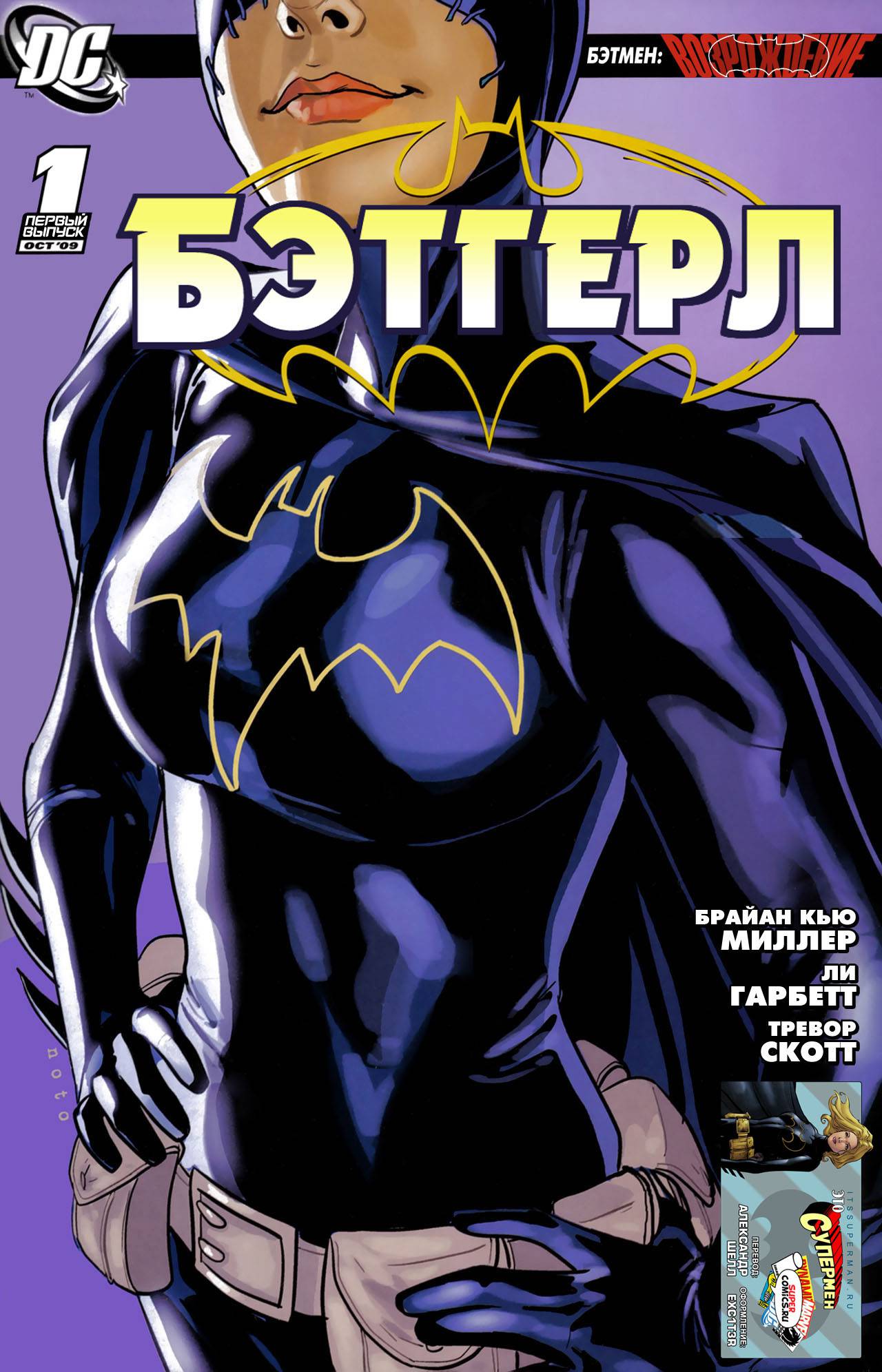 Бэтгерл №1 онлайн