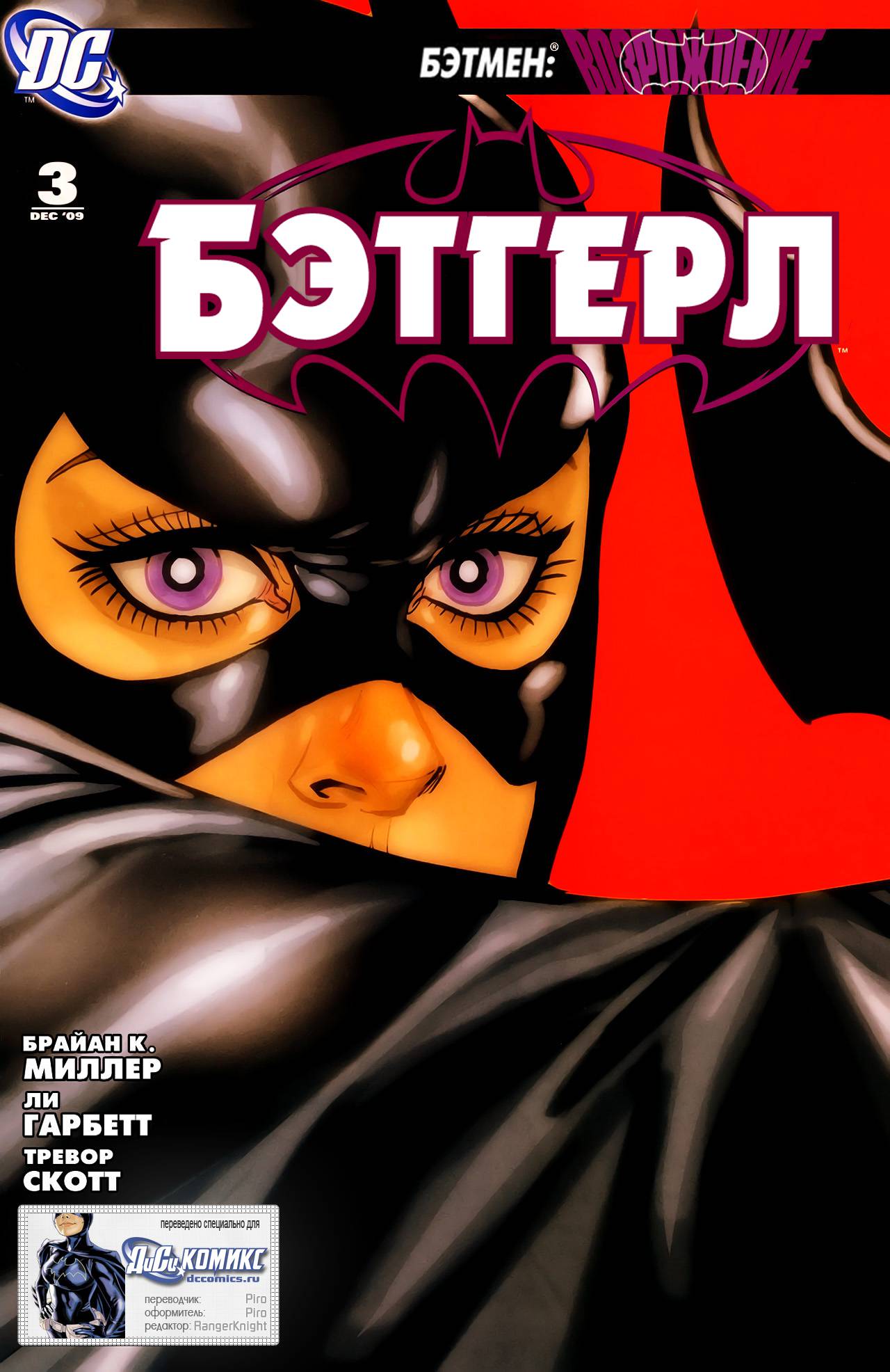 Бэтгерл №3 онлайн