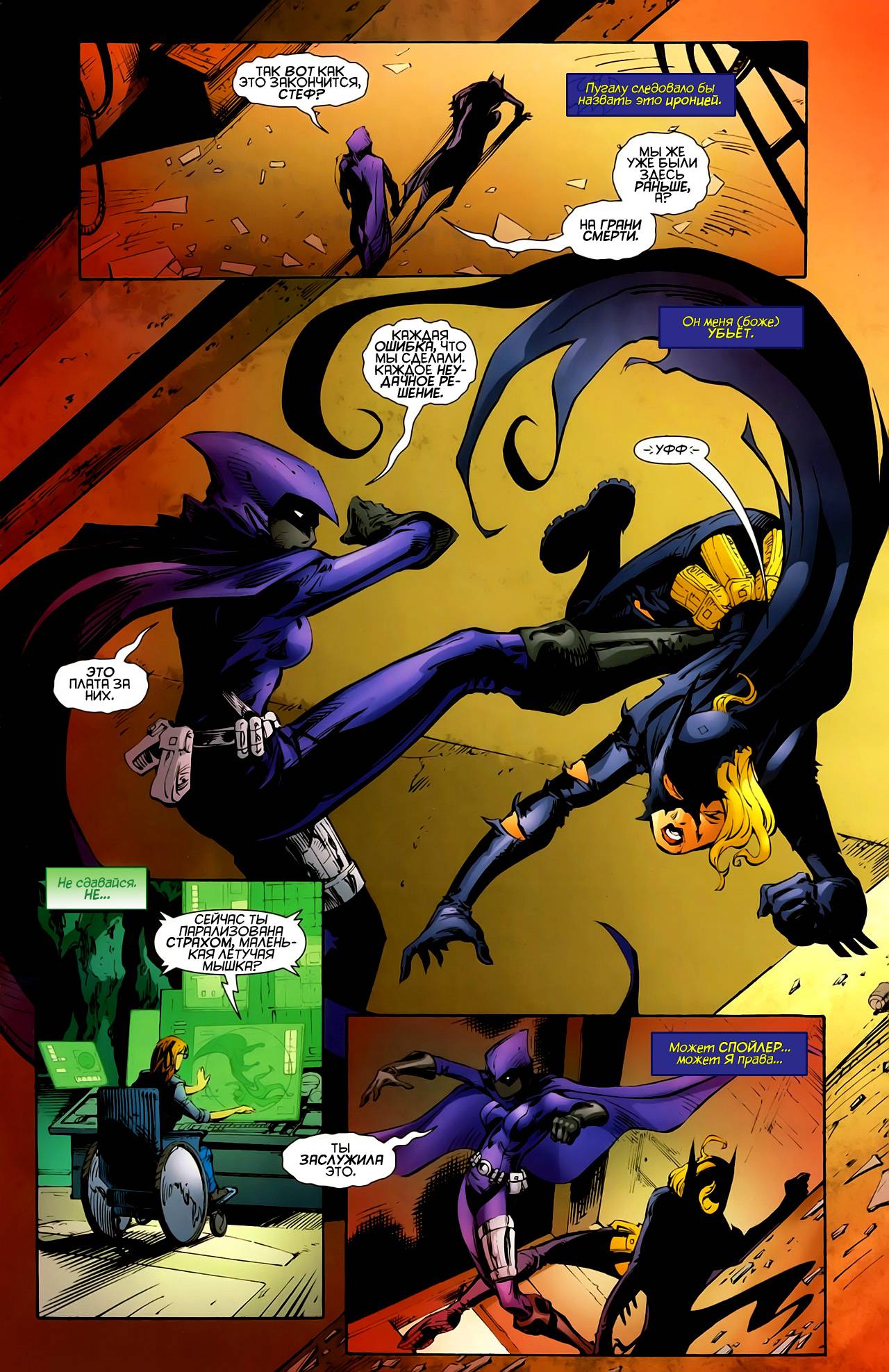 Бэтгерл №3 онлайн