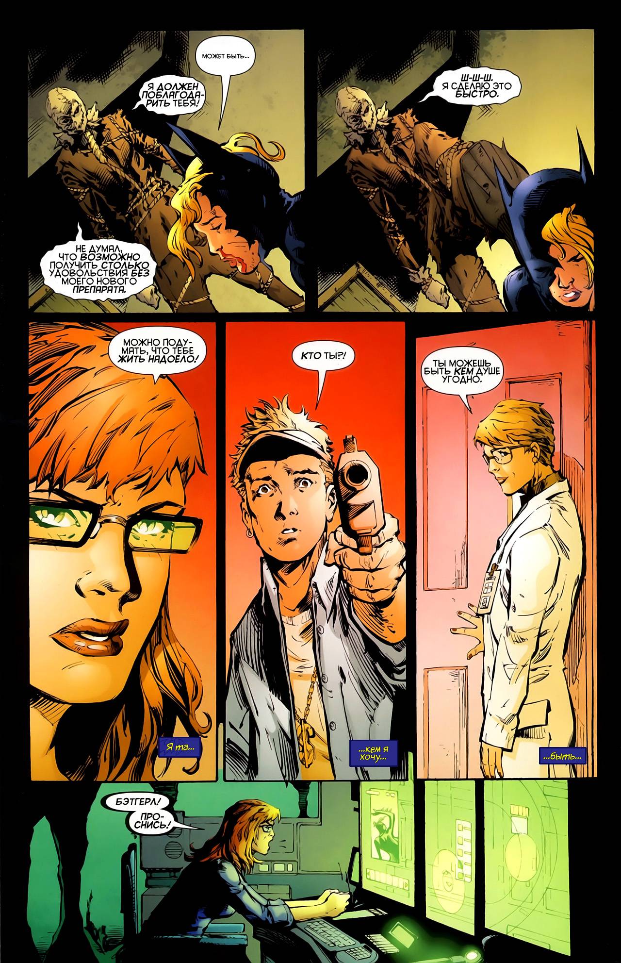 Бэтгерл №3 онлайн