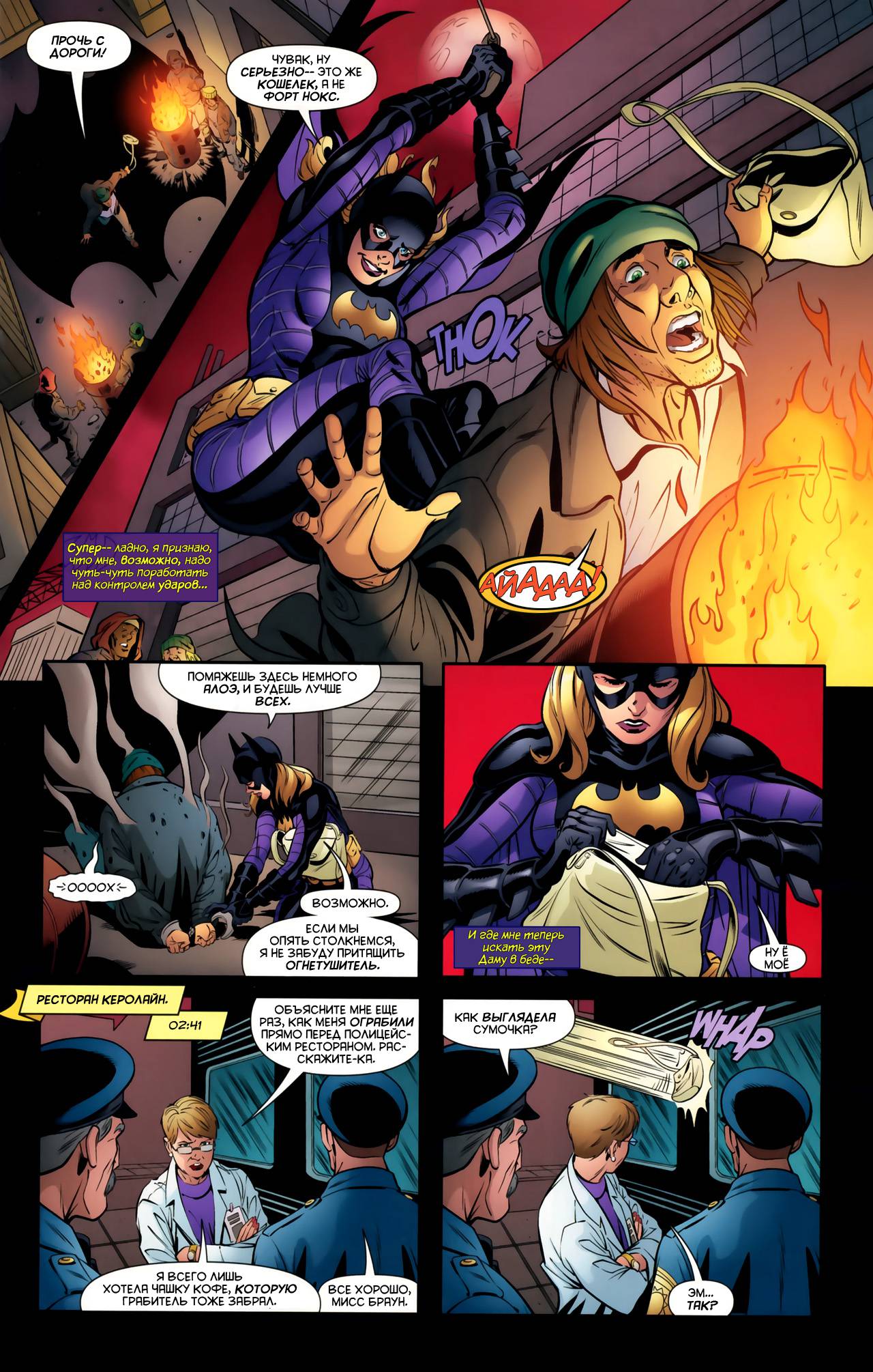 Бэтгерл №4 онлайн