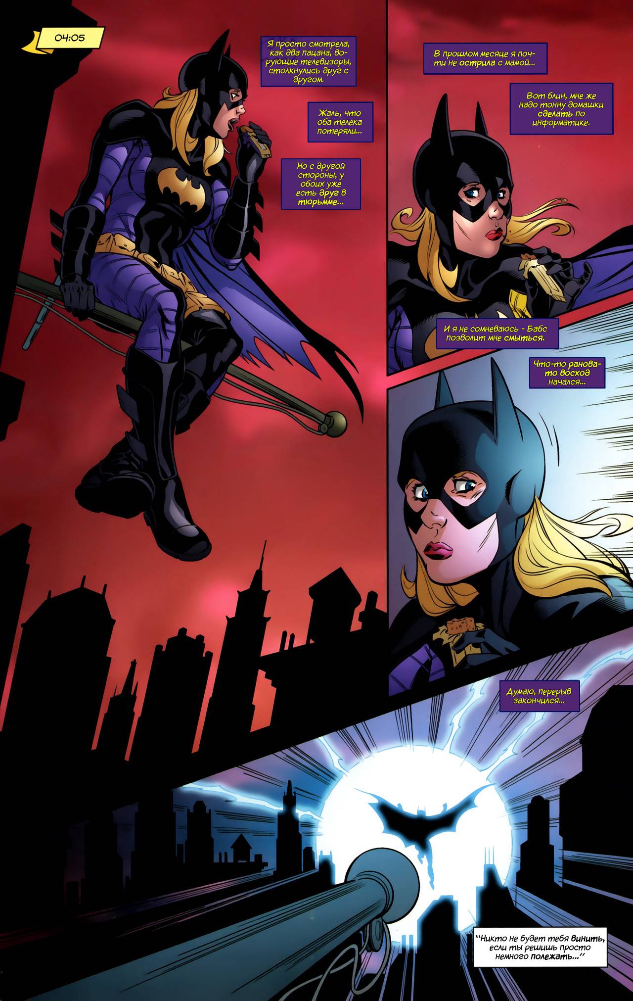 Бэтгерл №4 онлайн