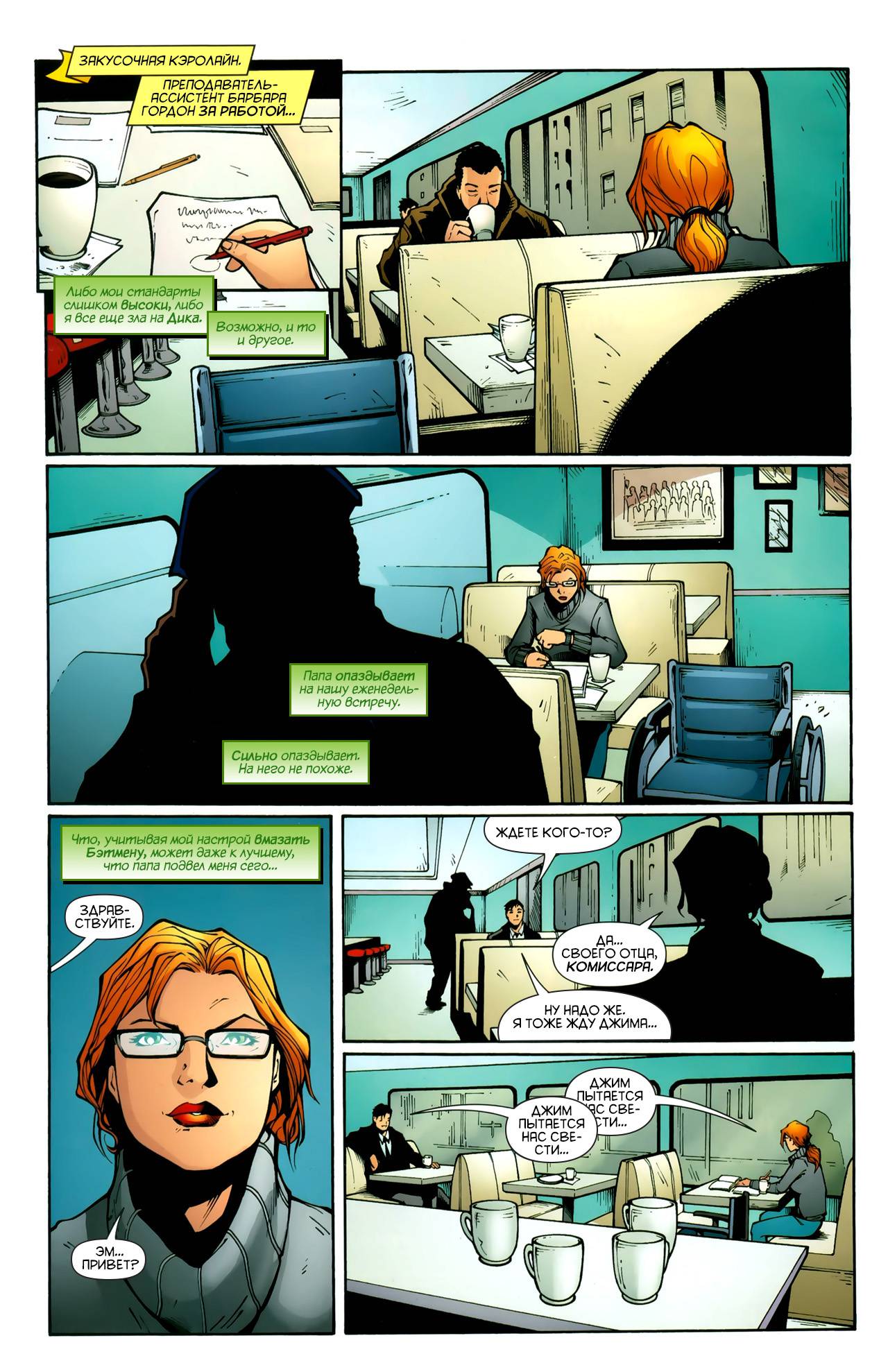 Бэтгерл №5 онлайн