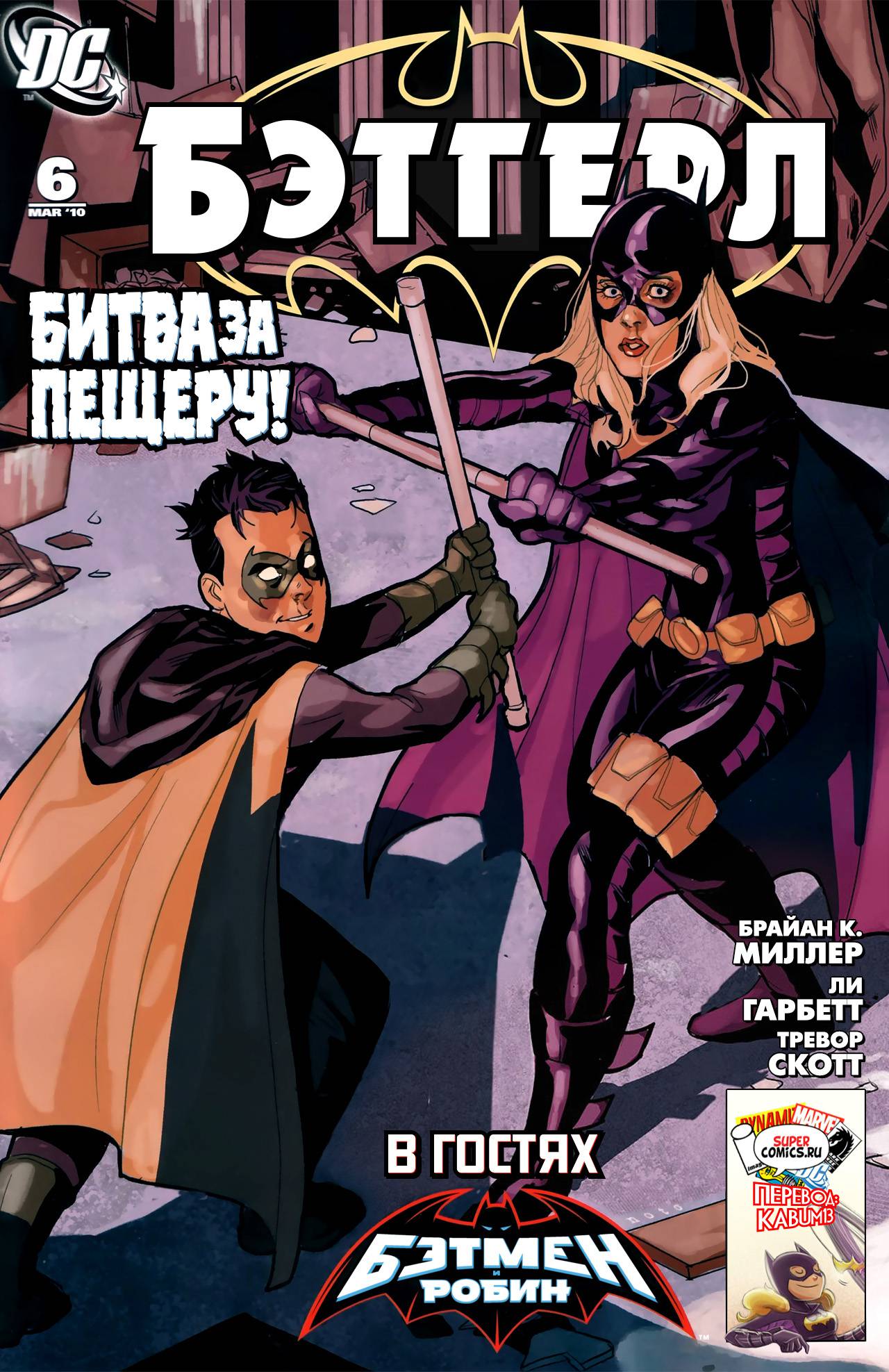 Бэтгерл №6 онлайн