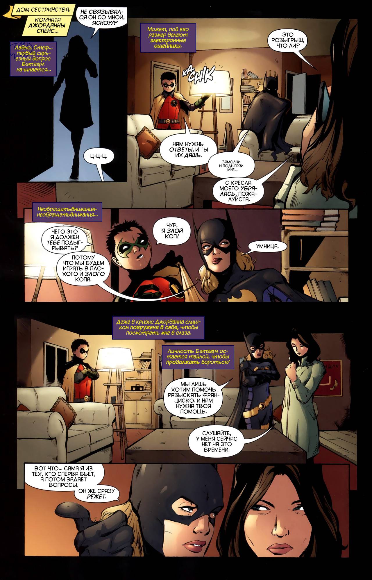 Бэтгерл №6 онлайн