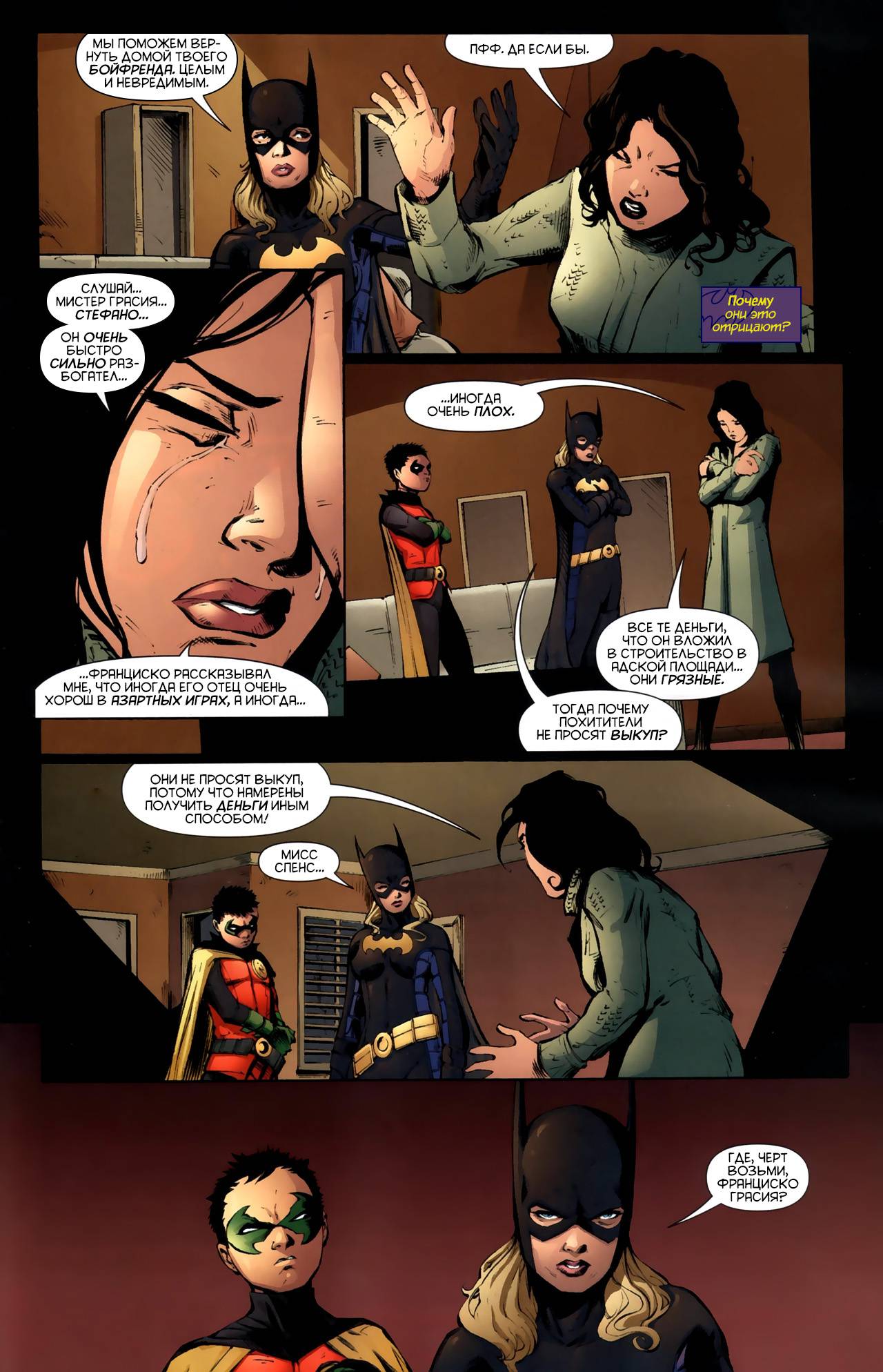 Бэтгерл №6 онлайн