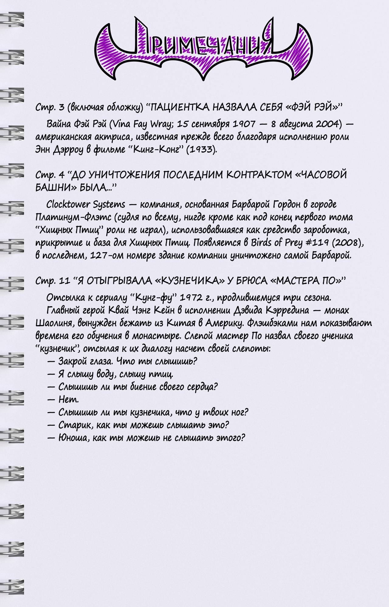 Бэтгерл №6 онлайн