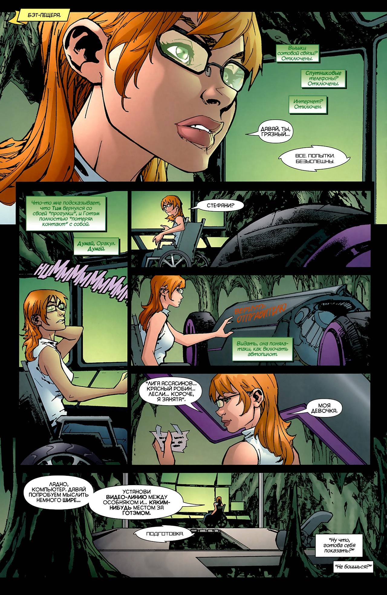 Бэтгерл №8 онлайн