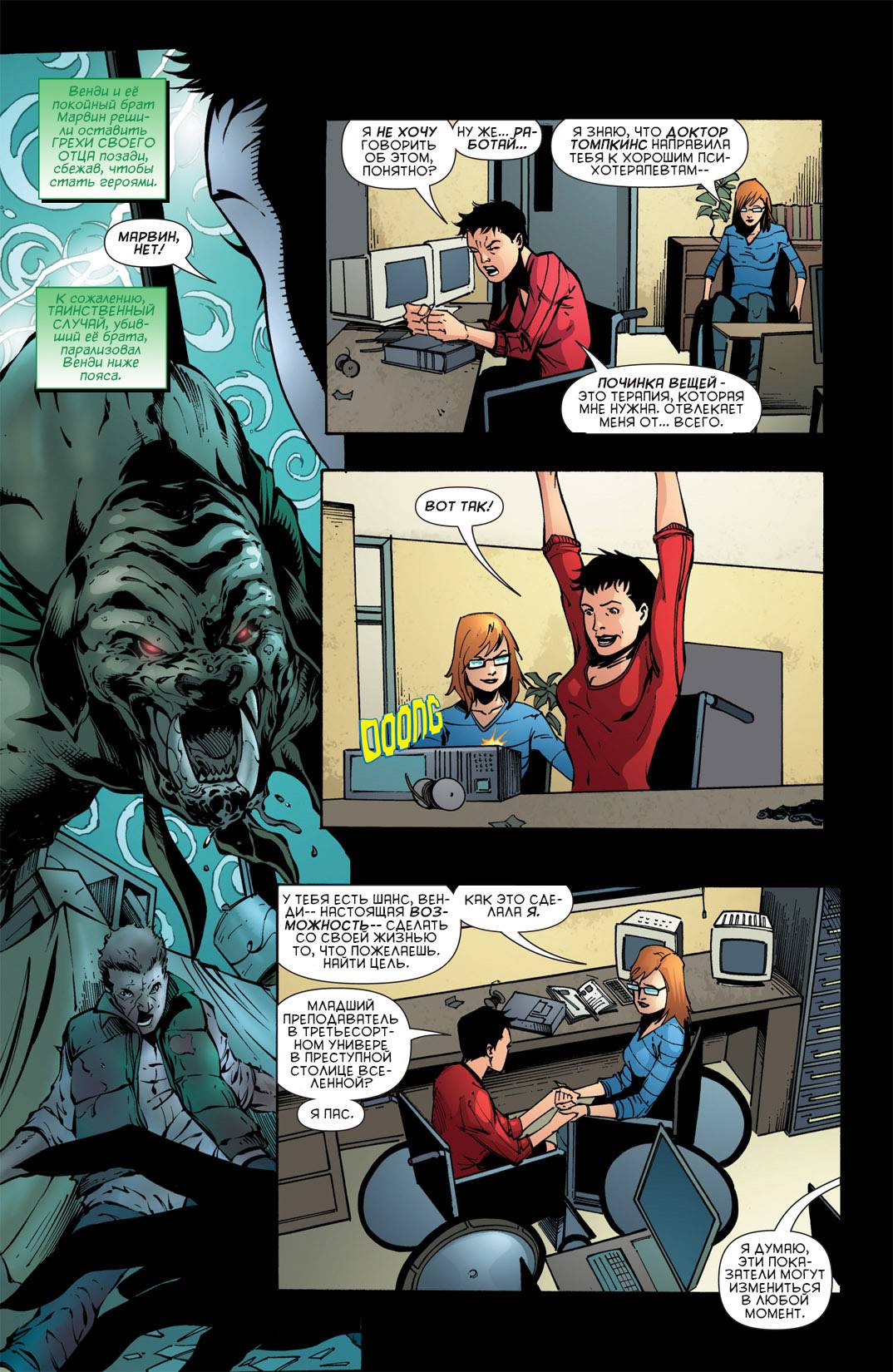 Бэтгерл №9 онлайн