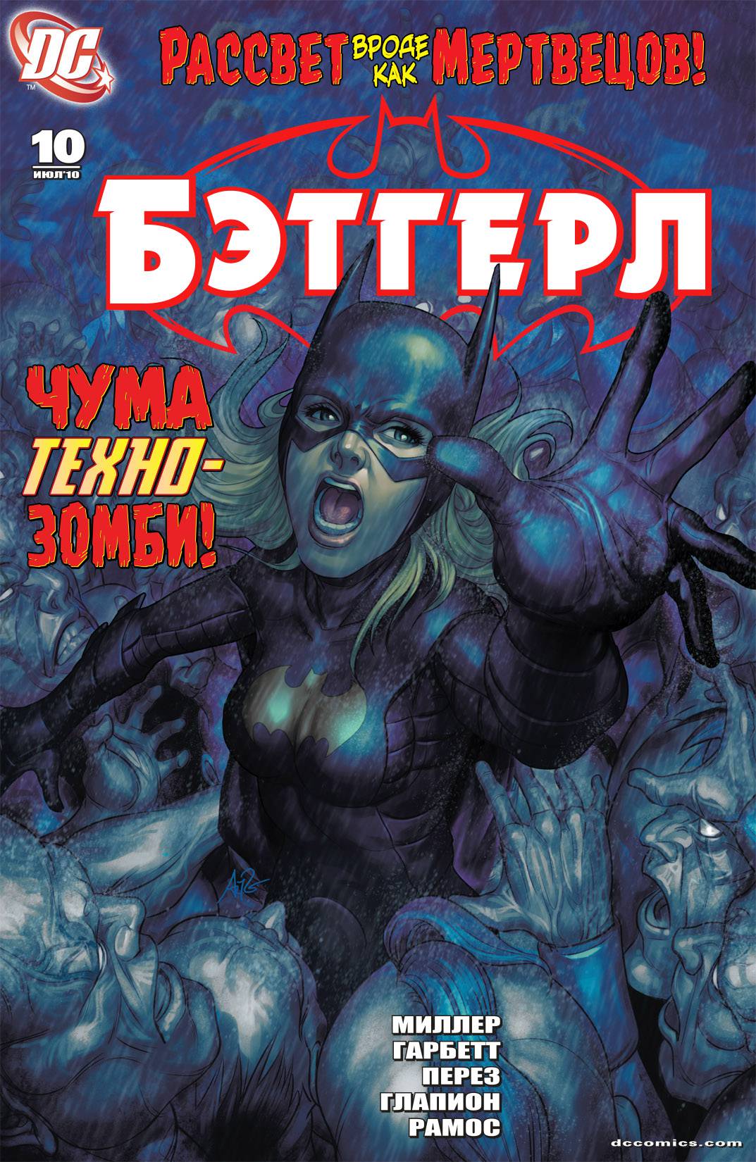 Бэтгерл №10 онлайн