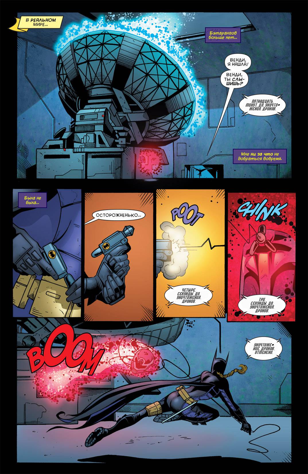 Бэтгерл №12 онлайн