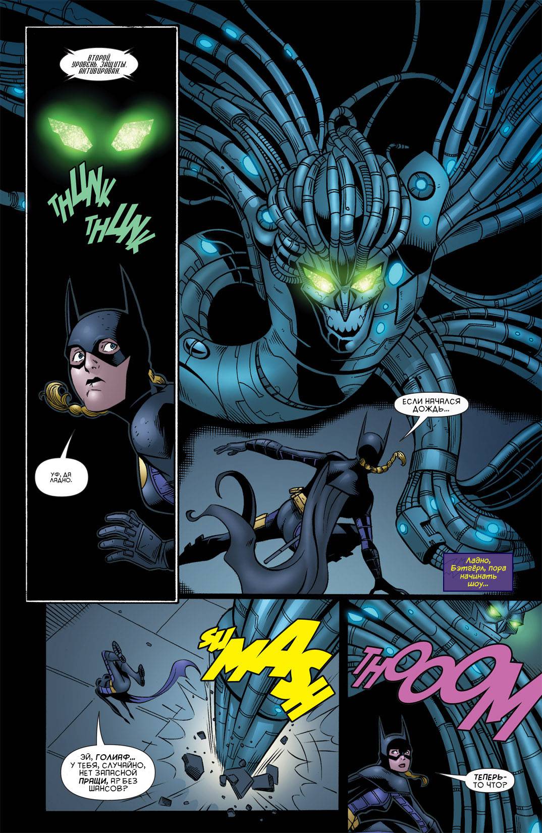 Бэтгерл №12 онлайн