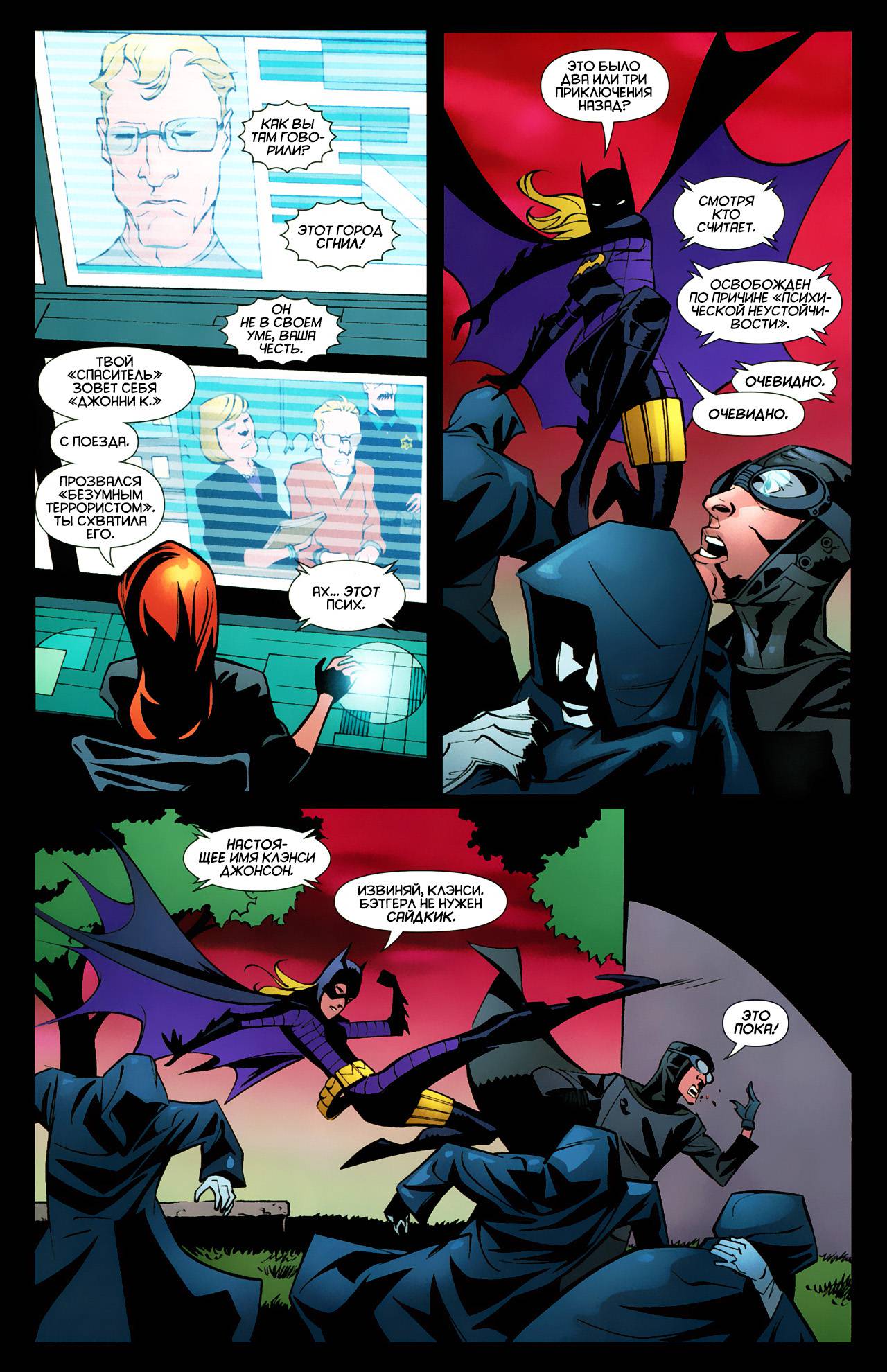 Бэтгерл №15 онлайн