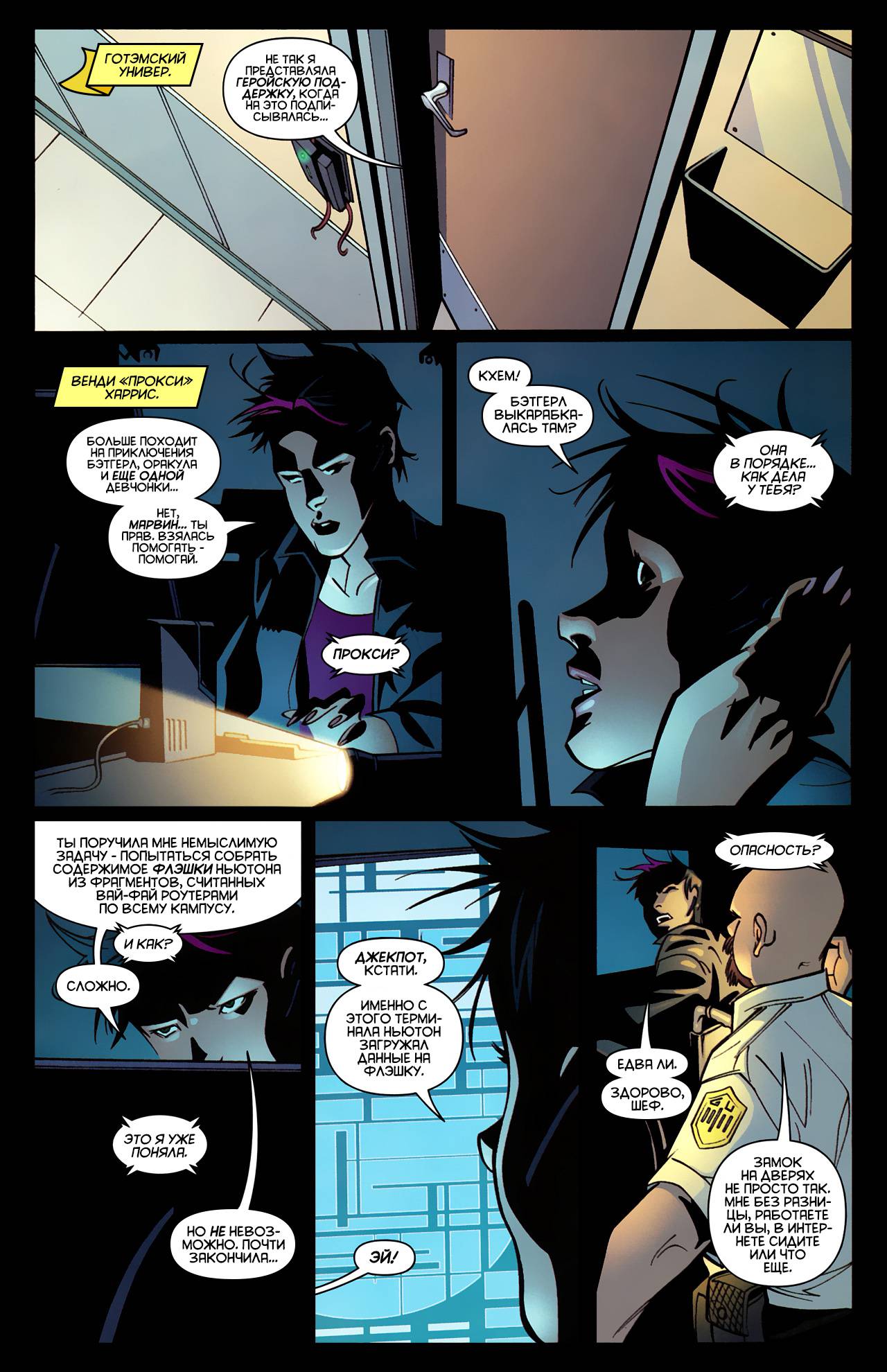 Бэтгерл №16 онлайн