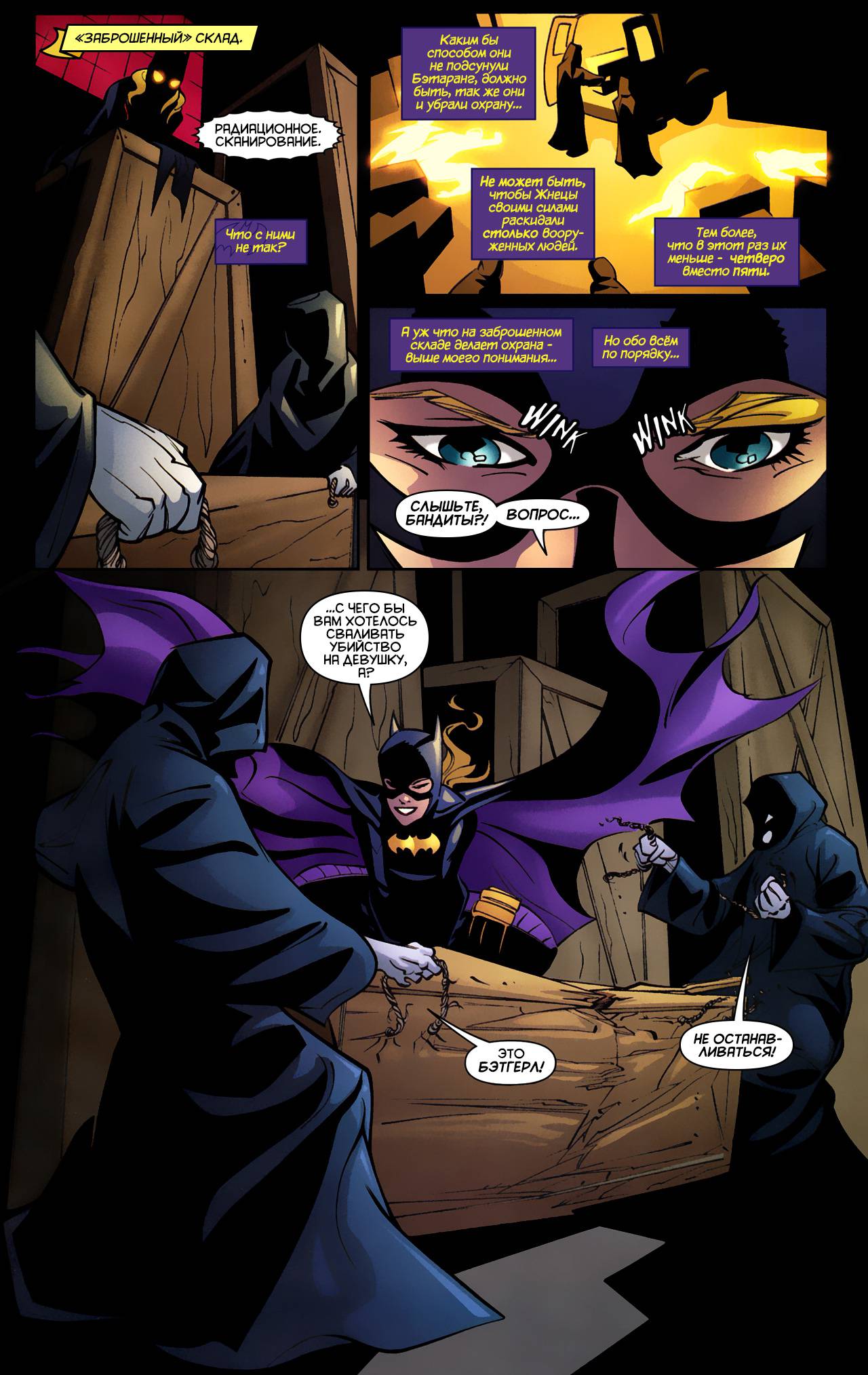 Бэтгерл №16 онлайн