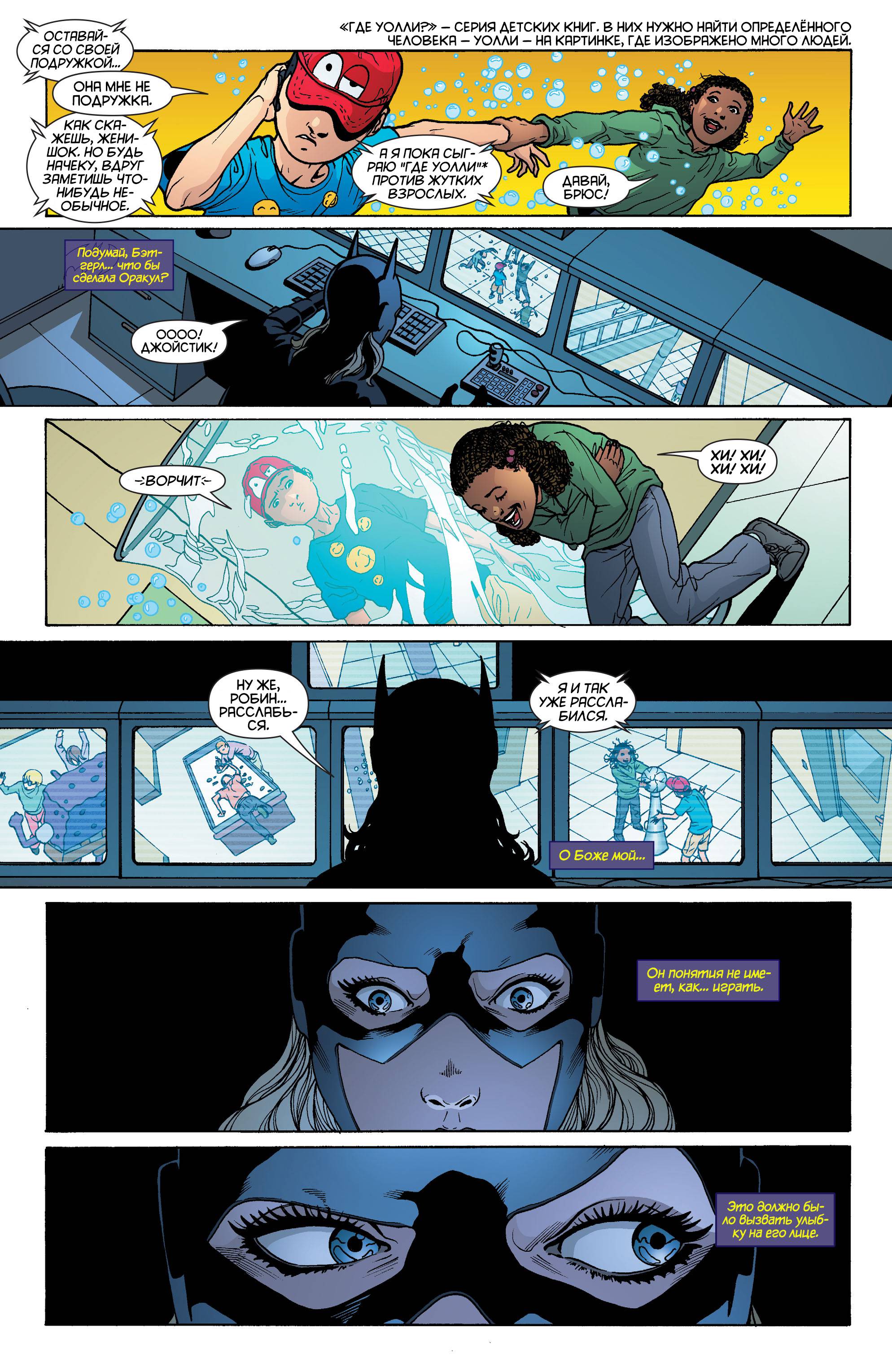 Бэтгерл №17 онлайн