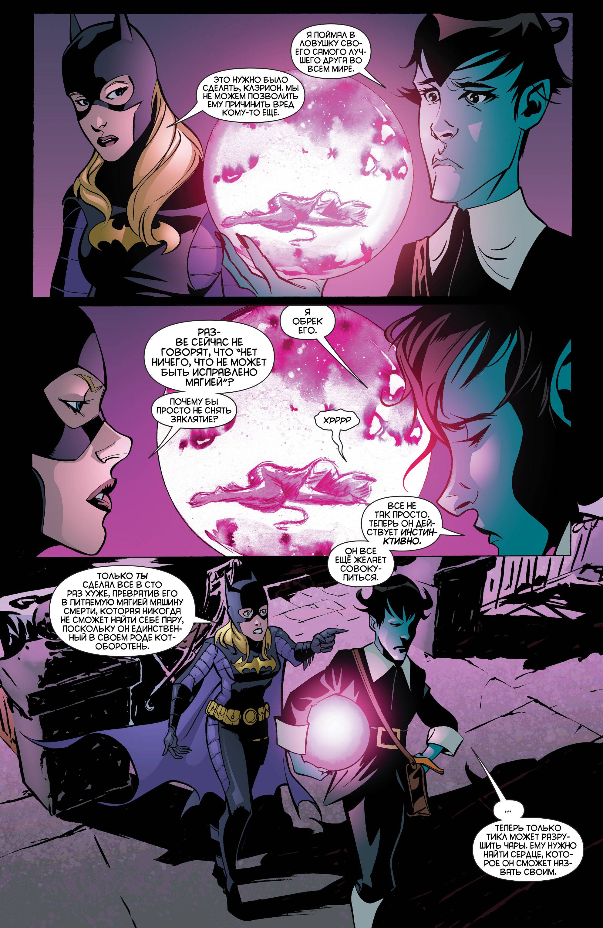 Бэтгерл №18 онлайн