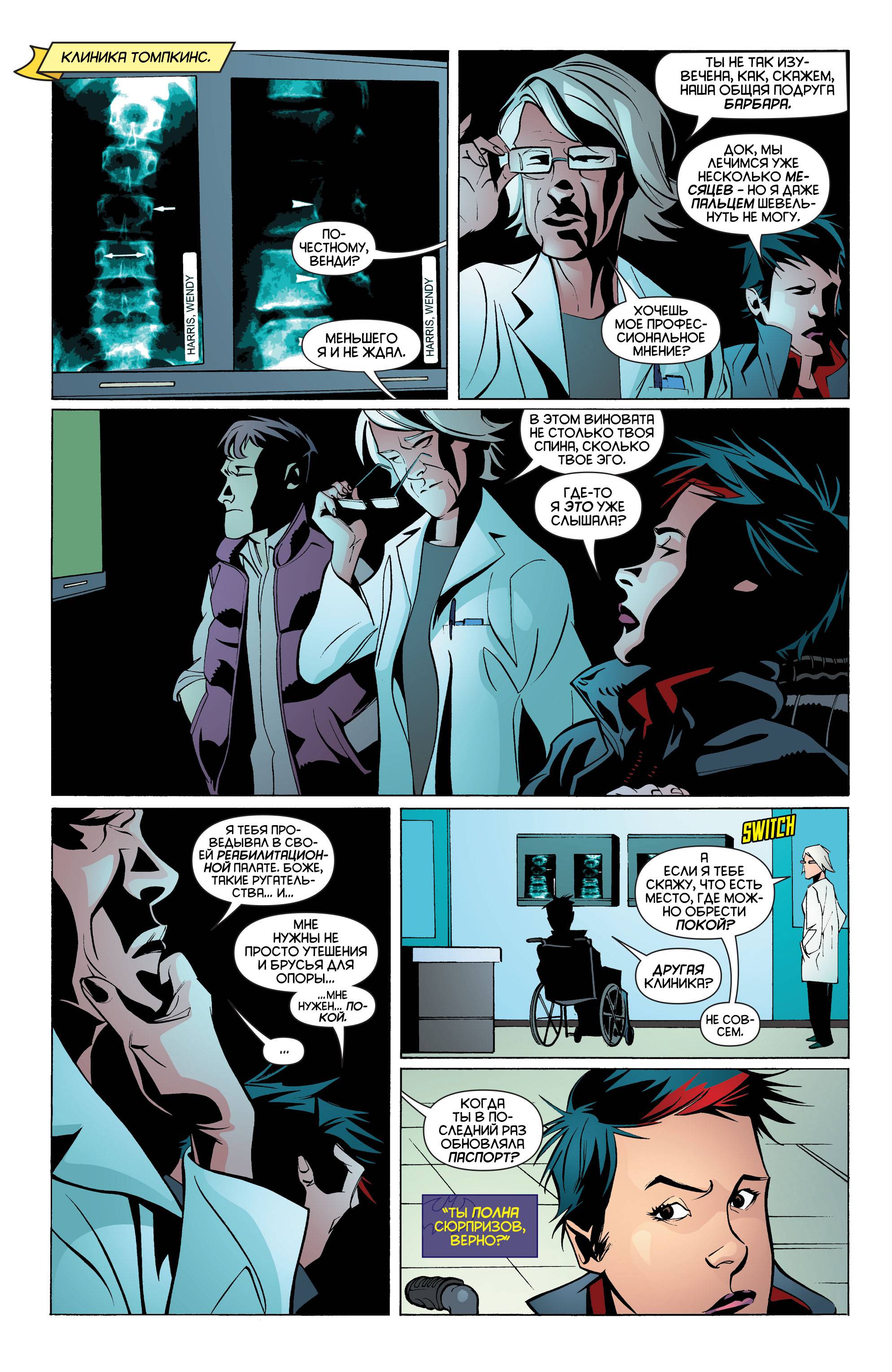 Бэтгерл №21 онлайн