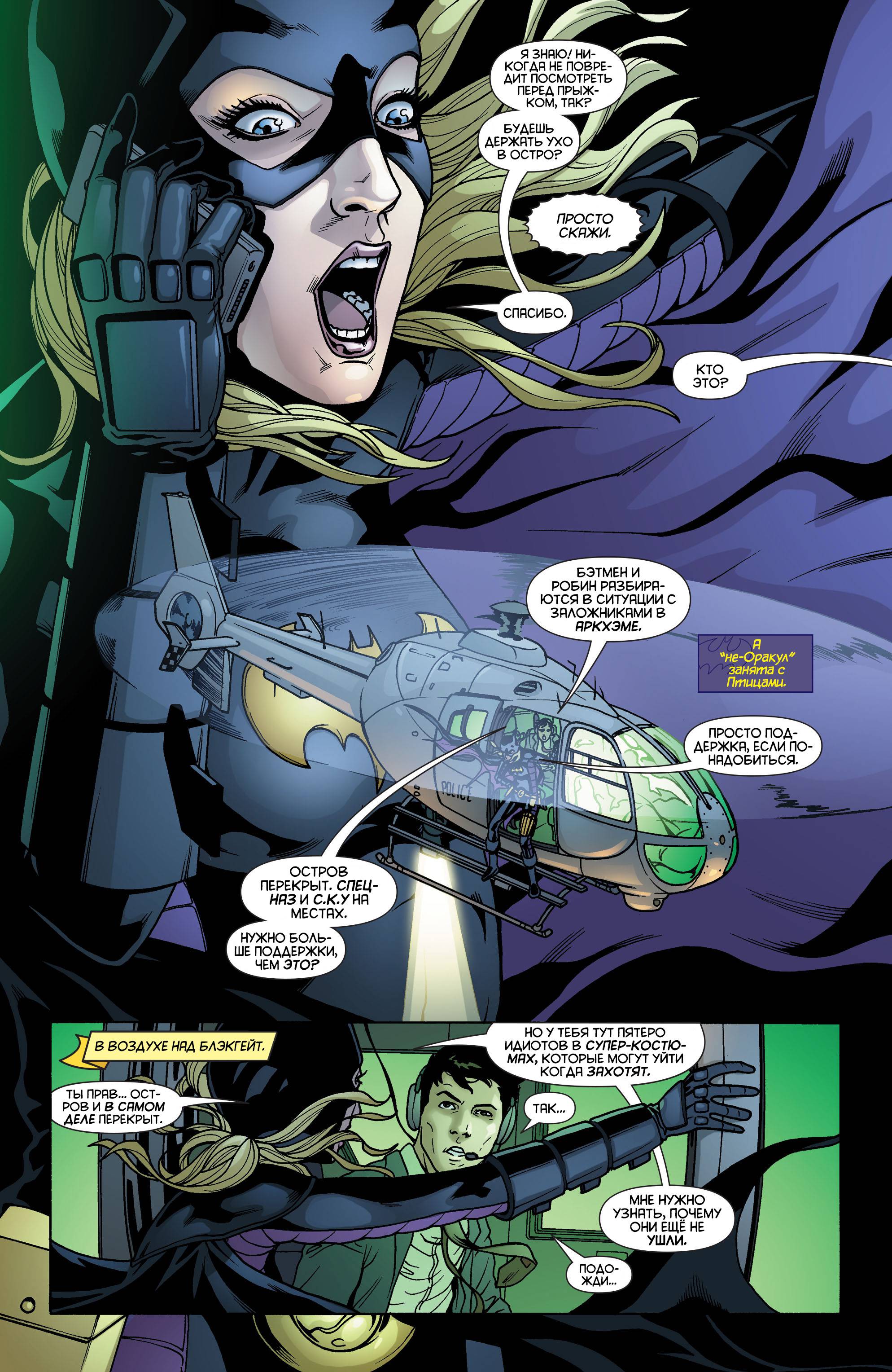 Бэтгерл №23 онлайн