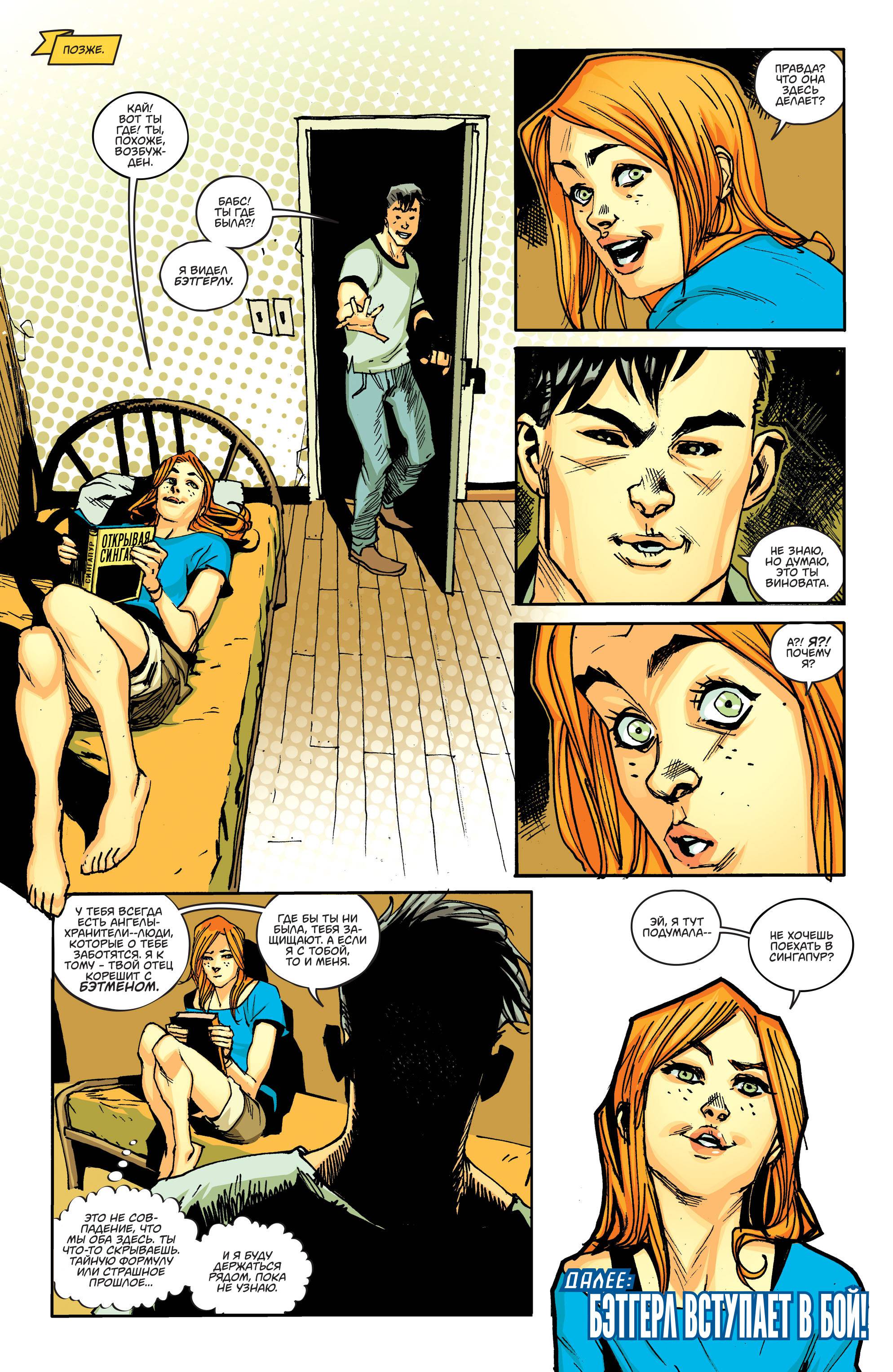 Бэтгерл №1 онлайн