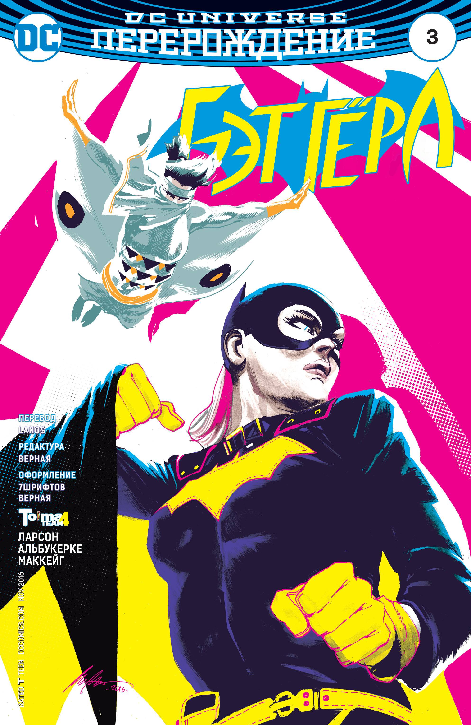 Бэтгерл №3 онлайн