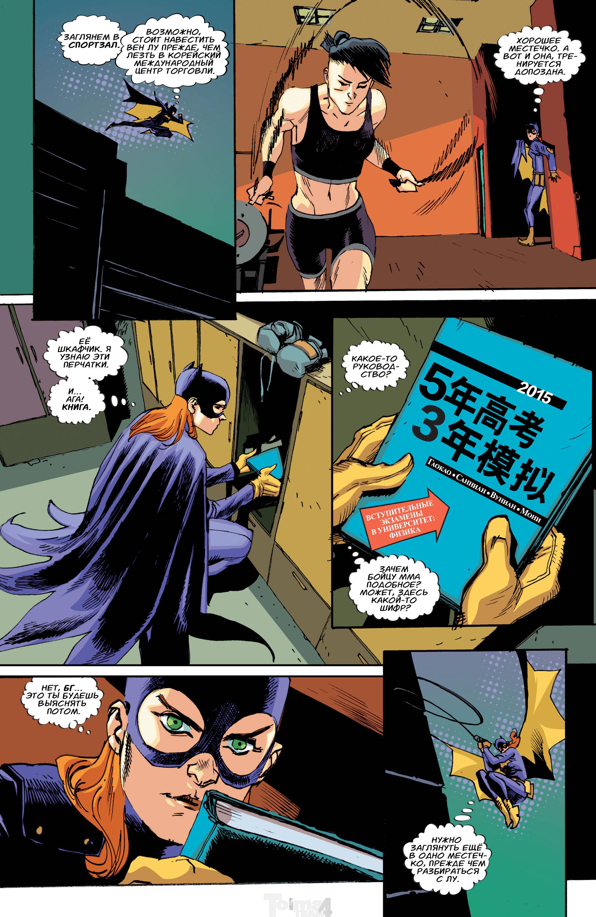 Бэтгерл №3 онлайн